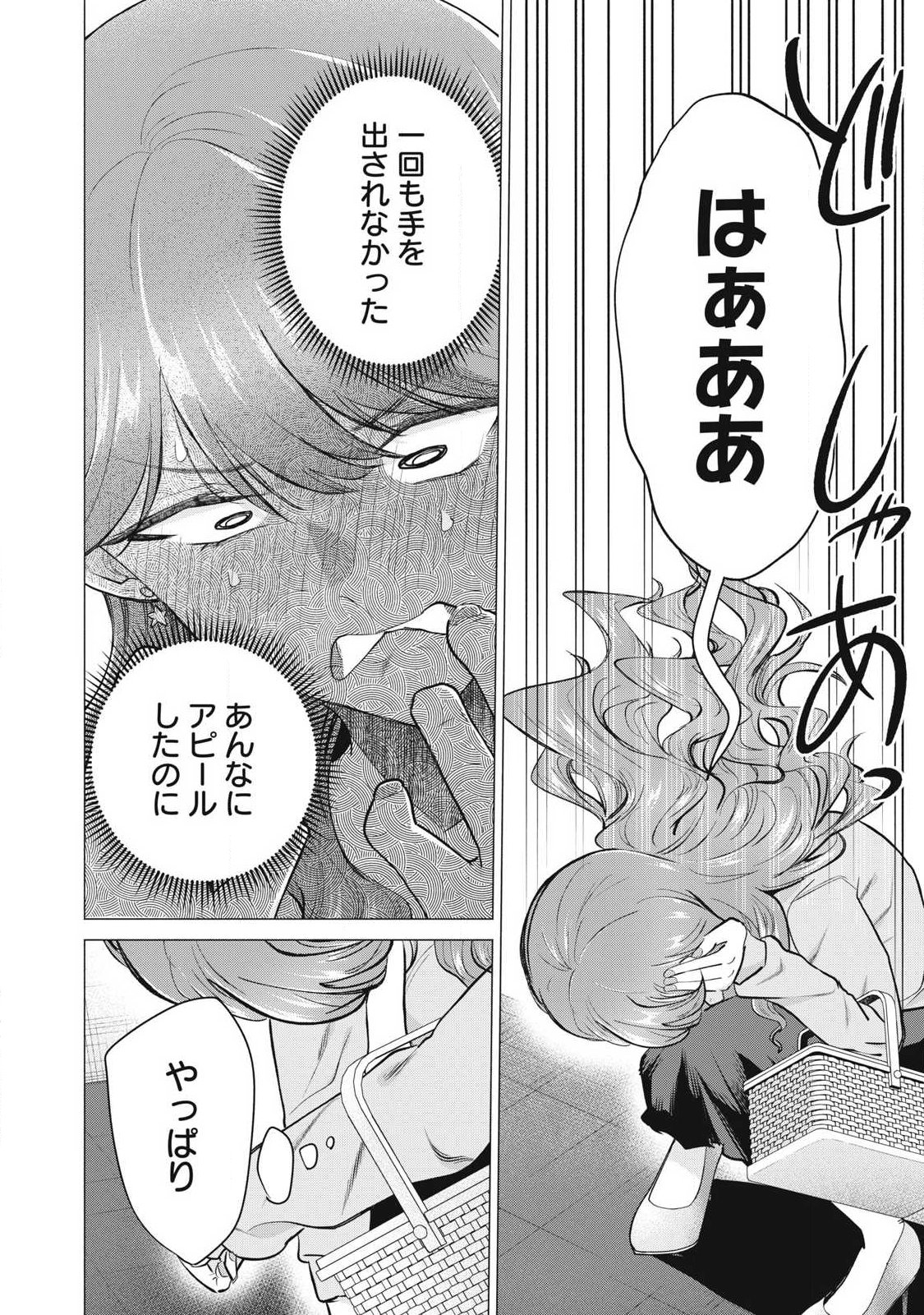 DELIVERY HEALTH YONDARA MOTO DOUKYUUSEI GA KITA Chapter 3 - Page 44