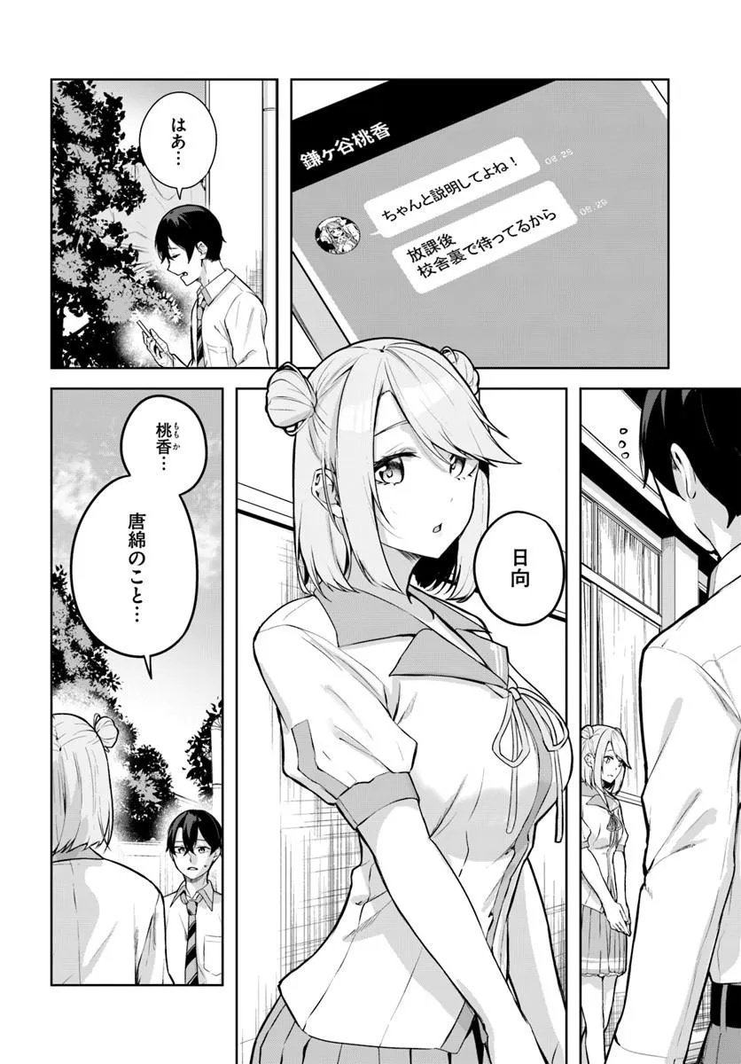 Kamigakushi no Rakuen Chap 55 - Pic 10