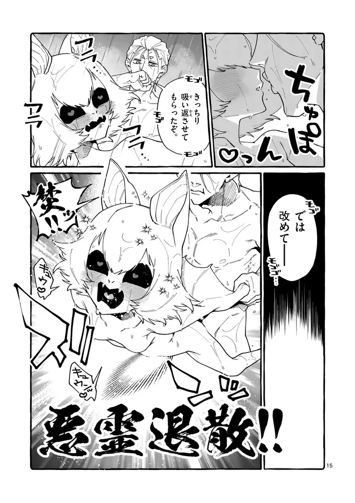 USHIRO NO SHOUMEN KAMUI-SAN Chapter 122 page 15 - nihonkuni.com