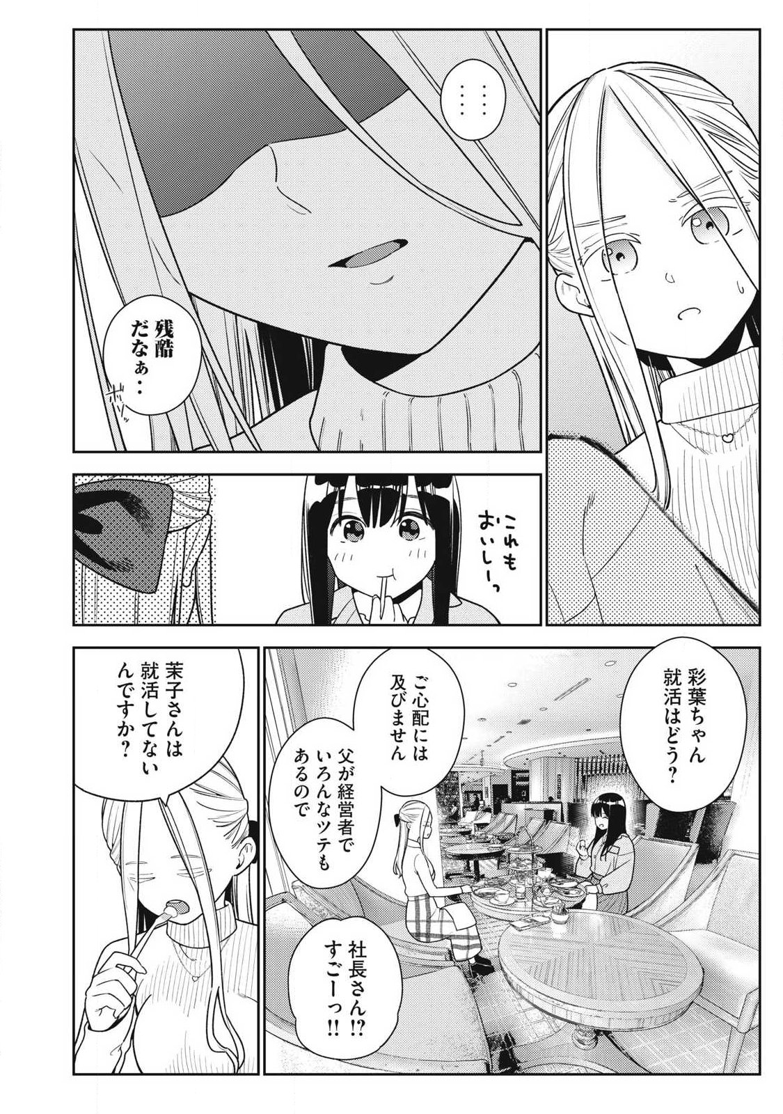 SOREDEMO ASHITA MO KARESHI GA II Chapter 46 page 14 - nihonkuni.com