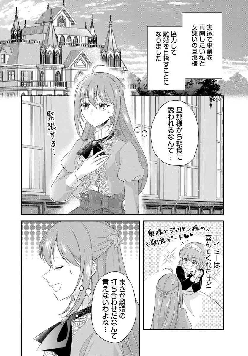 WATASHITACHI RIKON SHIMASU NODE: IKUNIE REIJOU TO REIKOKU GUNJIN NO KANPEKI NARU RIKON KEIKAKU Chap 2.1 - Pic 2