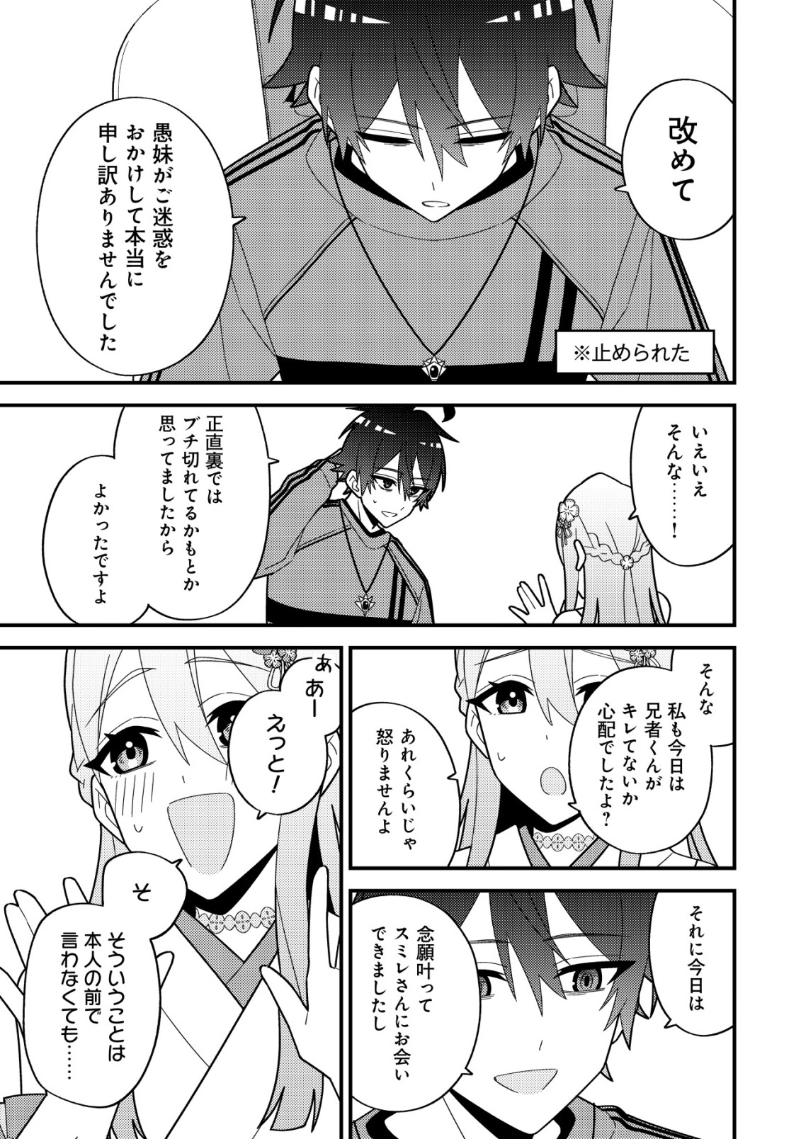IMOUTO NO HAISHIN NI HAIRIKONDARA VTUBER ATSUKAI SARETA KEN Chapter 8 page 31 - nihonkuni.com