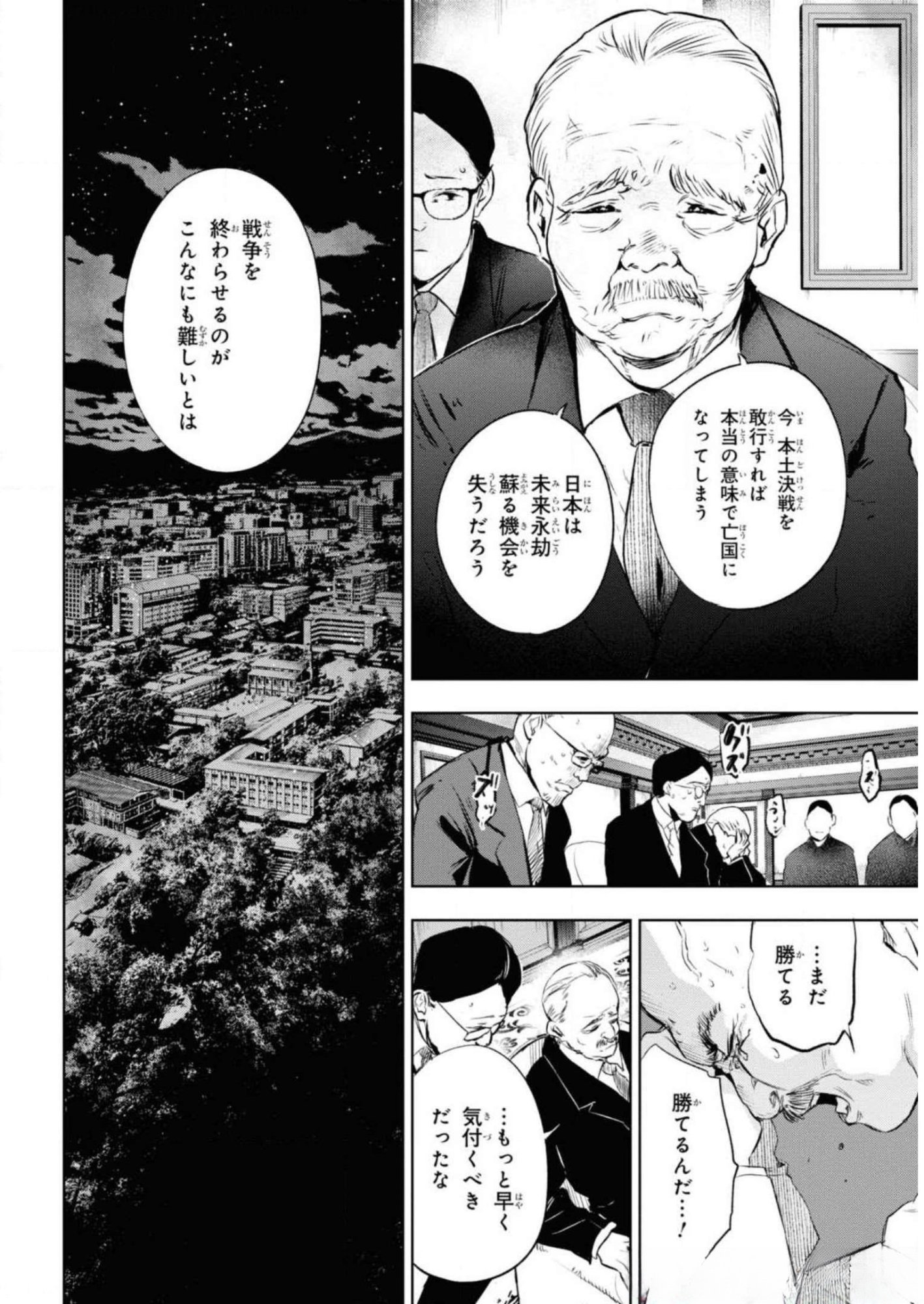 TEITO SEIHAI KITAN: FATE/TYPE REDLINE Chapter 8 page 4 - nihonkuni.com