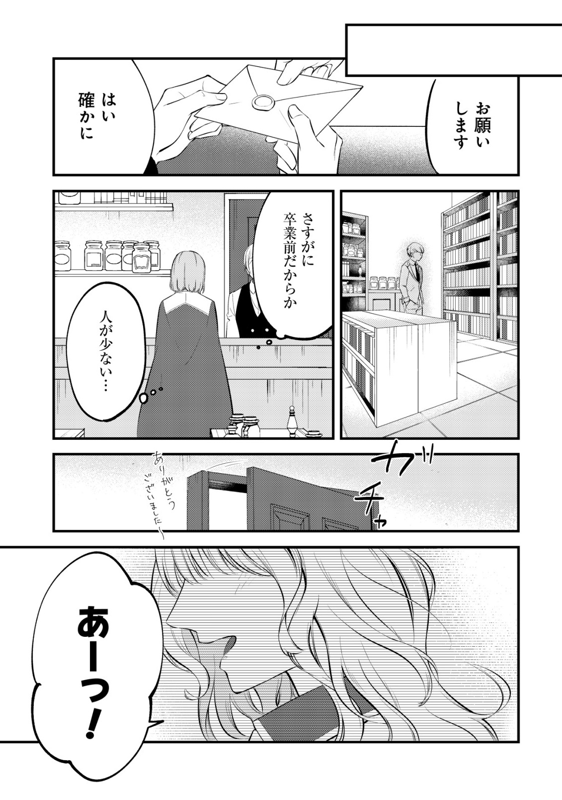 TOMODACHI IJOU KOIBITO MIMAN NO MAHOUTSUKAI-TACHI: RYUUOU-HEIKA MO KAASUTO JOUI JOSHI MO WATASHI NO JINSEI NO JAMA WA SHINAIDE KUDASAI! Chapter 3 page 23 - nihonkuni.com