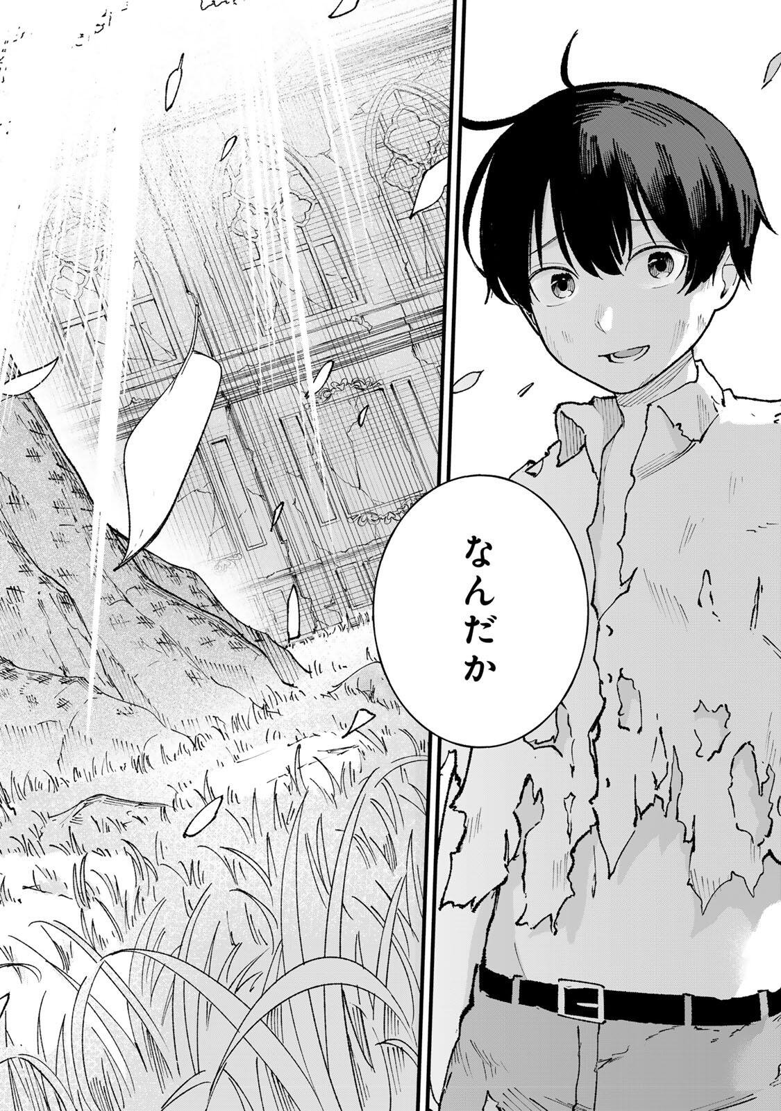 ICHIOKUNEN SHUGYOU NO MUJIKAKU KENSEI ~TADA NO BOU DA TO BAKA NI SARETA BANNOU NO JINKI TO, KYOKUGEN NO SHUGYOU DE UMIDASHITA 
