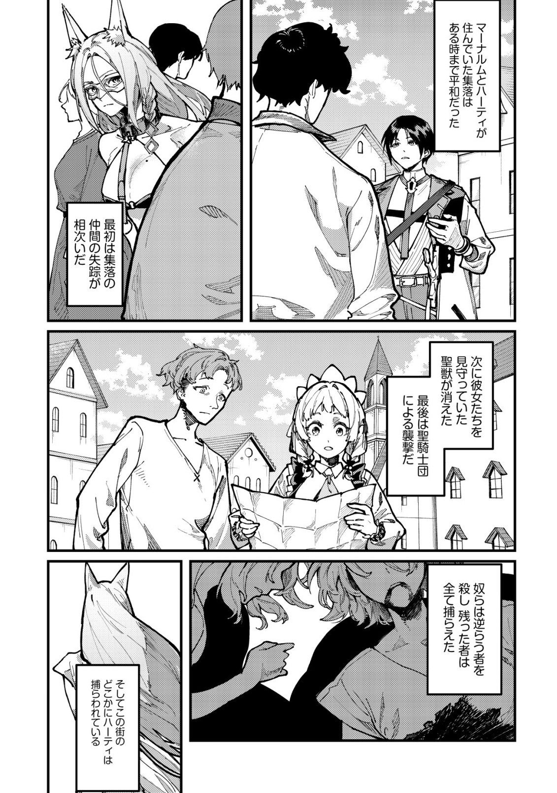 MAJO TO MASHOU TO MAHOU NO RAKUEN ~TSUIHOU SARETA TENSEI KIZOKU NO JIYUU KIMAMA NA [COLLECTOR] SEIKATSU. HAZURE ZENSE NI MEZAMETA SHOUNEN WA, ISEKAI DE SEIKEN MO MOFUMOFU MO JIBUN NO SHIRO MO TE NI IRERU~ Chapter 7 page 5 - nihonkuni.com