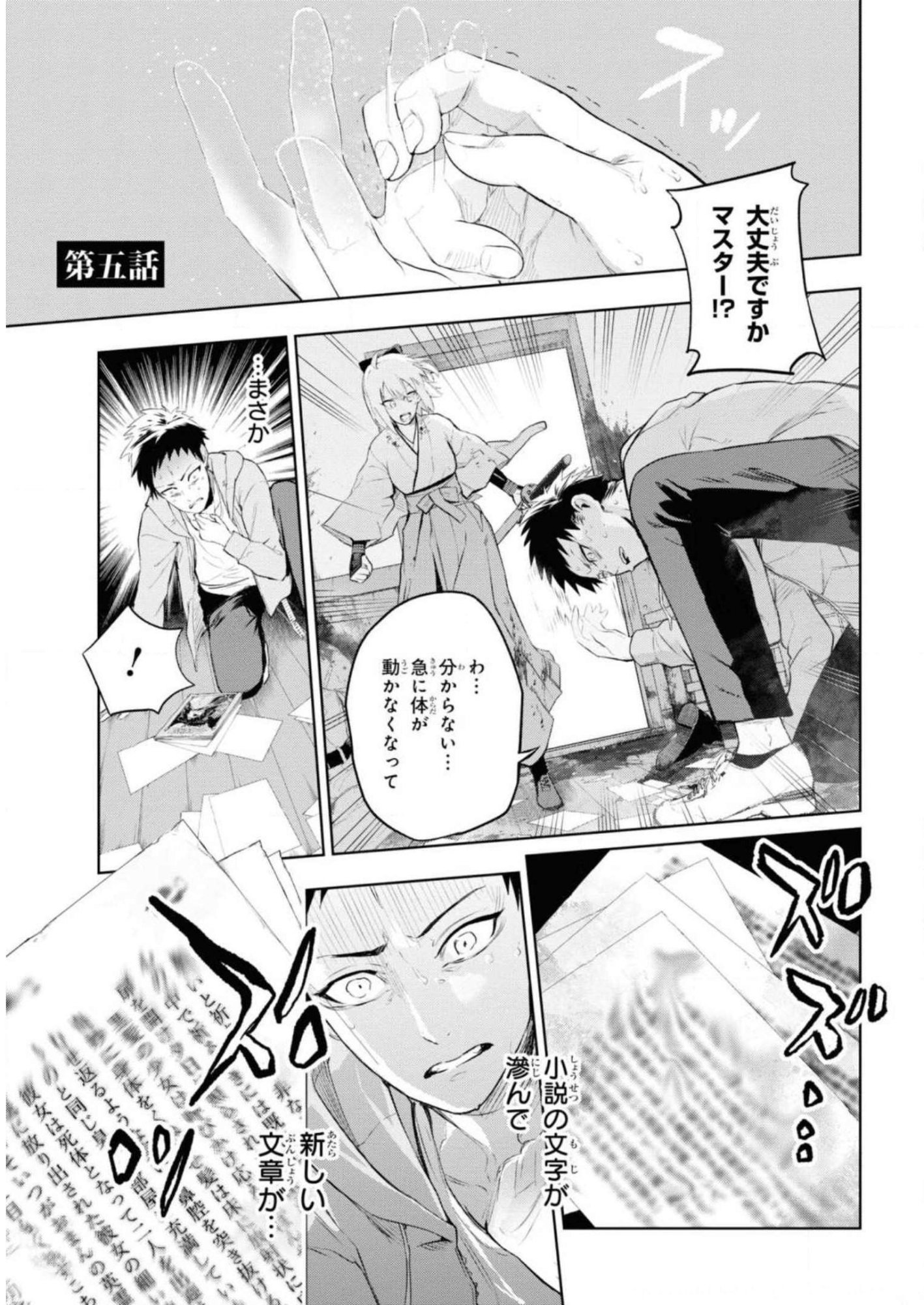 TEITO SEIHAI KITAN: FATE/TYPE REDLINE Chapter 5 page 1 - nihonkuni.com