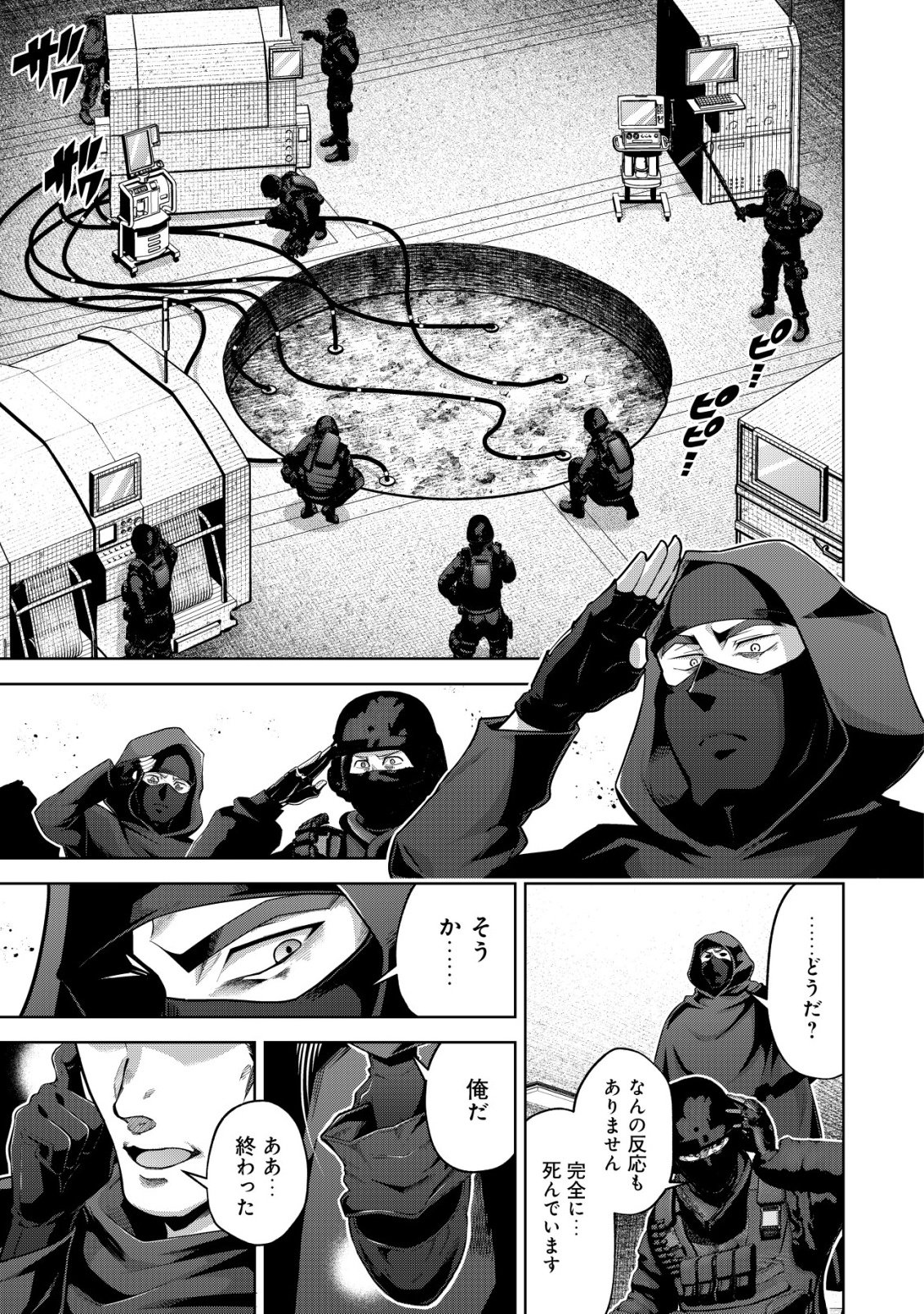 Cthulhu Toka Zenzen Wakaranai Ore Ga, Jashin No Chikara De Bakunyuu Joshi To Musou Suru Chap 11 - Pic 11