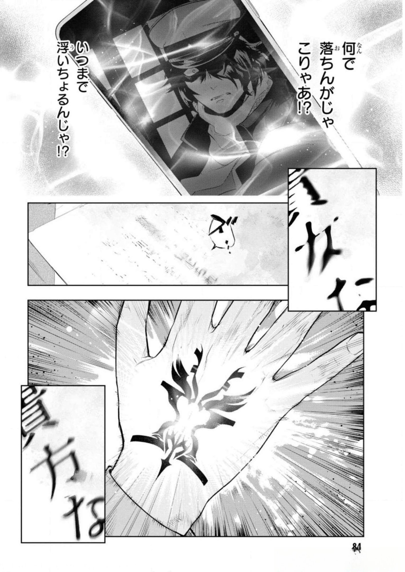 TEITO SEIHAI KITAN: FATE/TYPE REDLINE Chapter 6 page 22 - nihonkuni.com