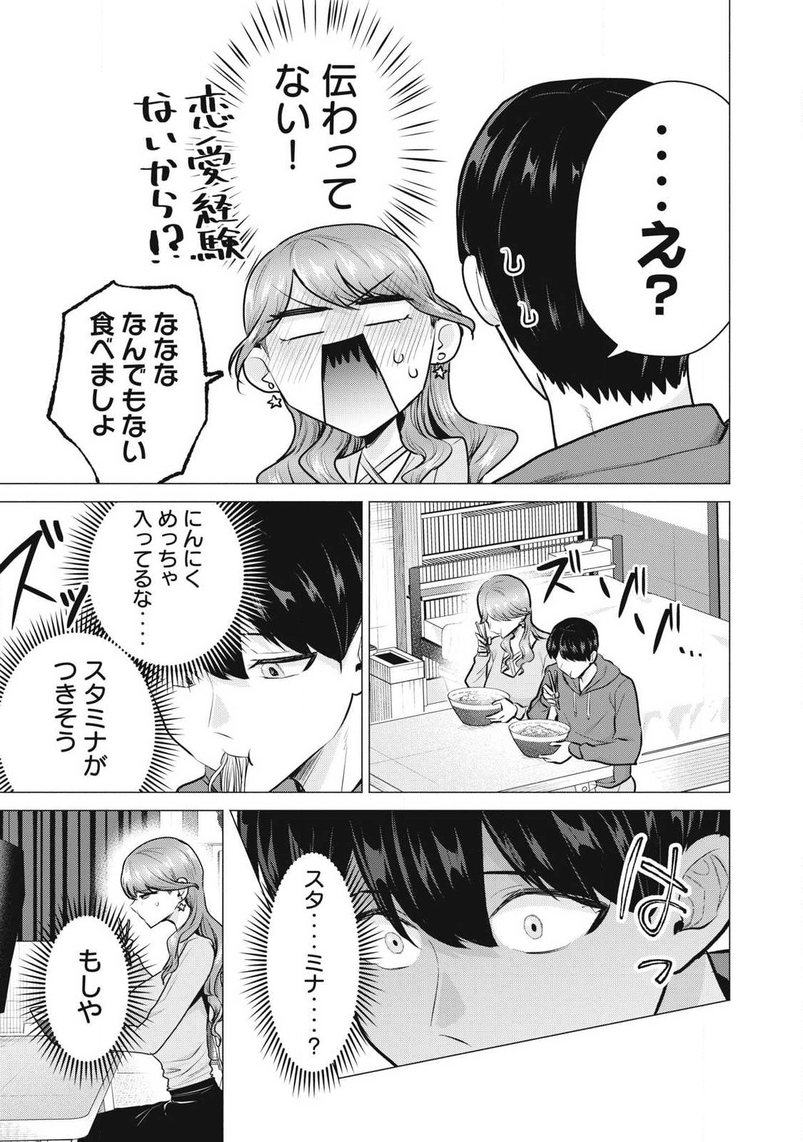 DELIVERY HEALTH YONDARA MOTO DOUKYUUSEI GA KITA Chapter 3 - Page 9