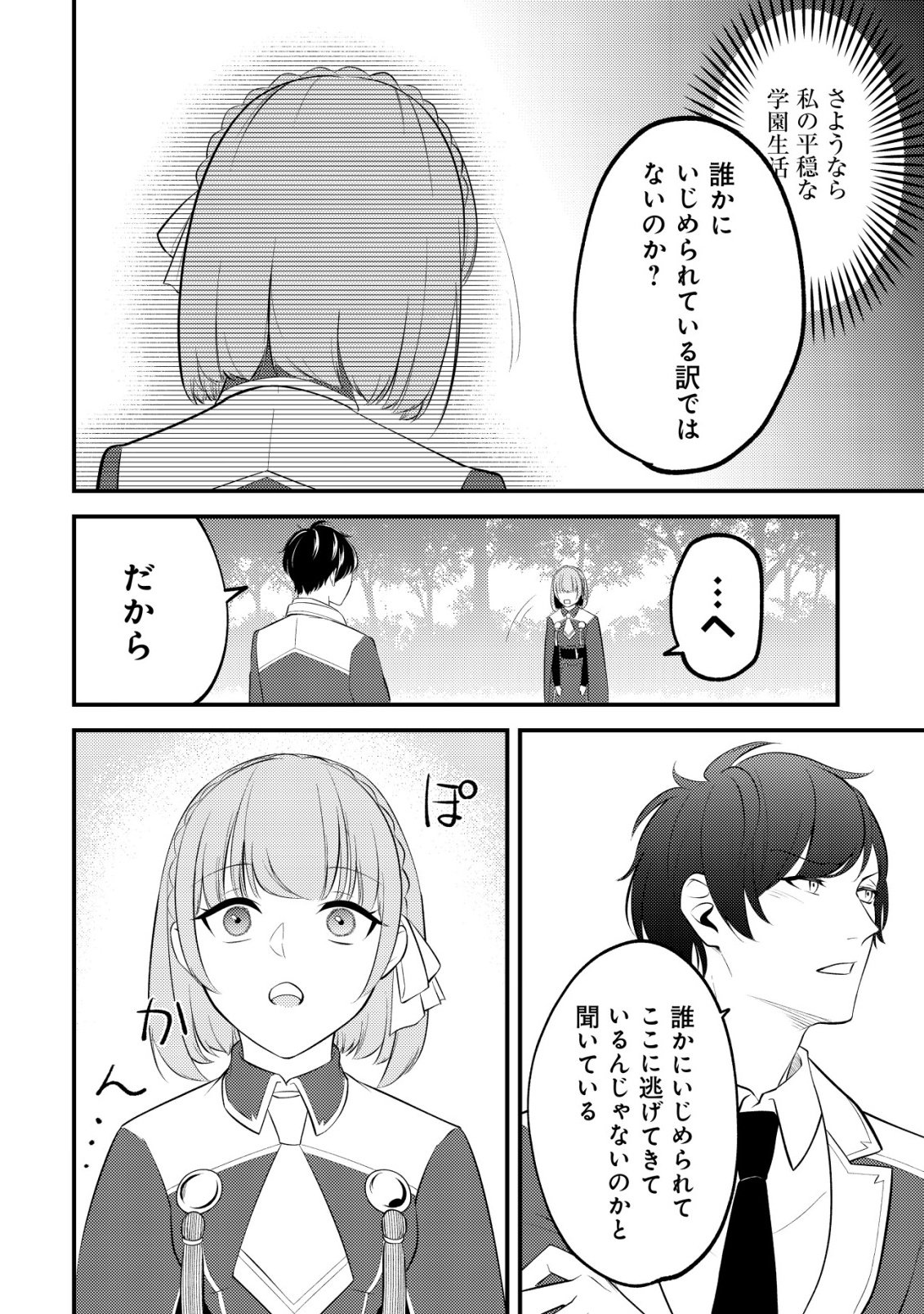 TOMODACHI IJOU KOIBITO MIMAN NO MAHOUTSUKAI-TACHI: RYUUOU-HEIKA MO KAASUTO JOUI JOSHI MO WATASHI NO JINSEI NO JAMA WA SHINAIDE KUDASAI! Chapter 3 page 4 - nihonkuni.com