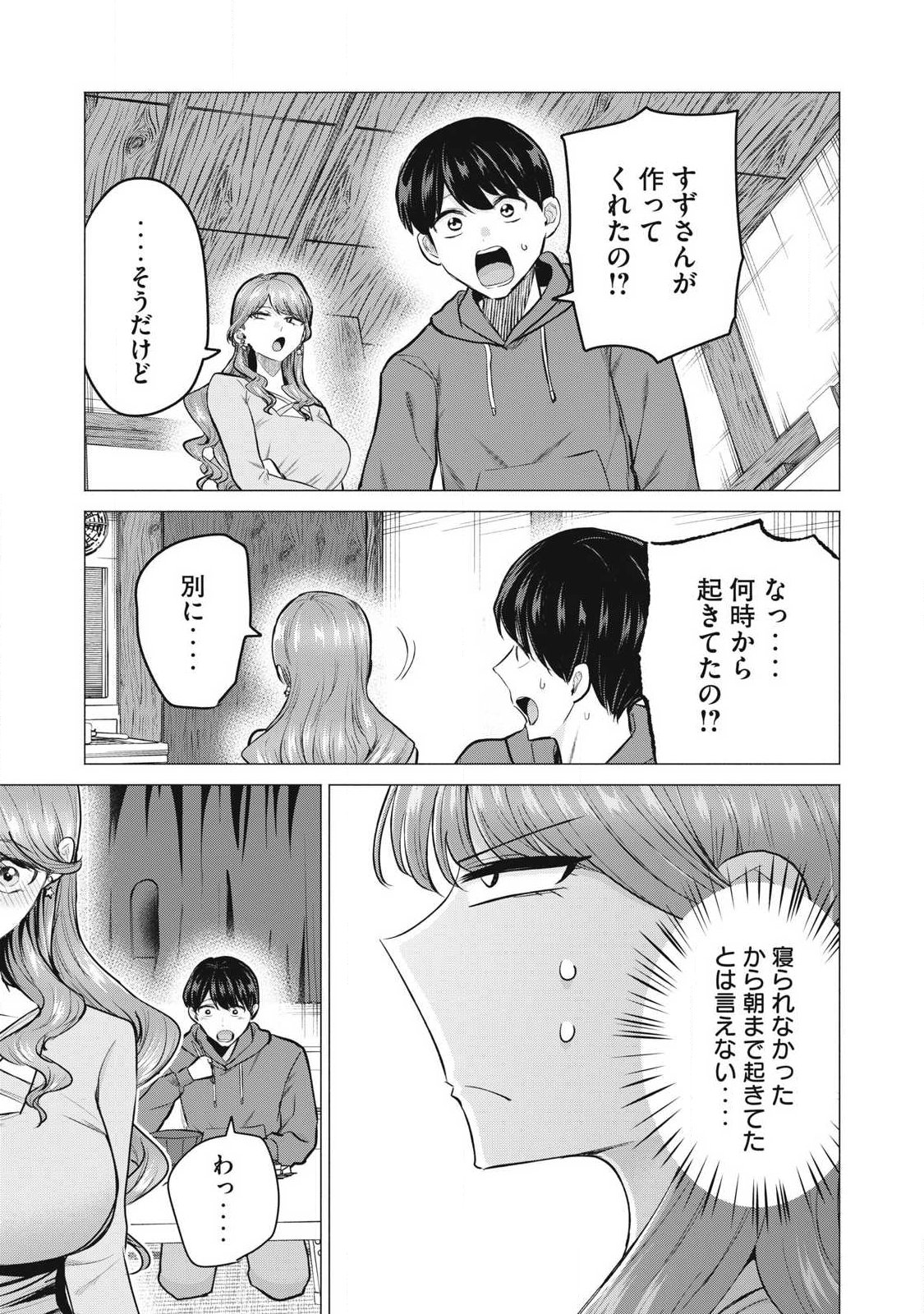 DELIVERY HEALTH YONDARA MOTO DOUKYUUSEI GA KITA Chapter 3 - Page 39