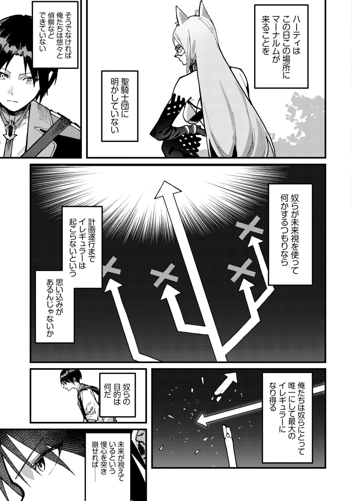 MAJO TO MASHOU TO MAHOU NO RAKUEN ~TSUIHOU SARETA TENSEI KIZOKU NO JIYUU KIMAMA NA [COLLECTOR] SEIKATSU. HAZURE ZENSE NI MEZAMETA SHOUNEN WA, ISEKAI DE SEIKEN MO MOFUMOFU MO JIBUN NO SHIRO MO TE NI IRERU~ Chapter 7 page 13 - nihonkuni.com