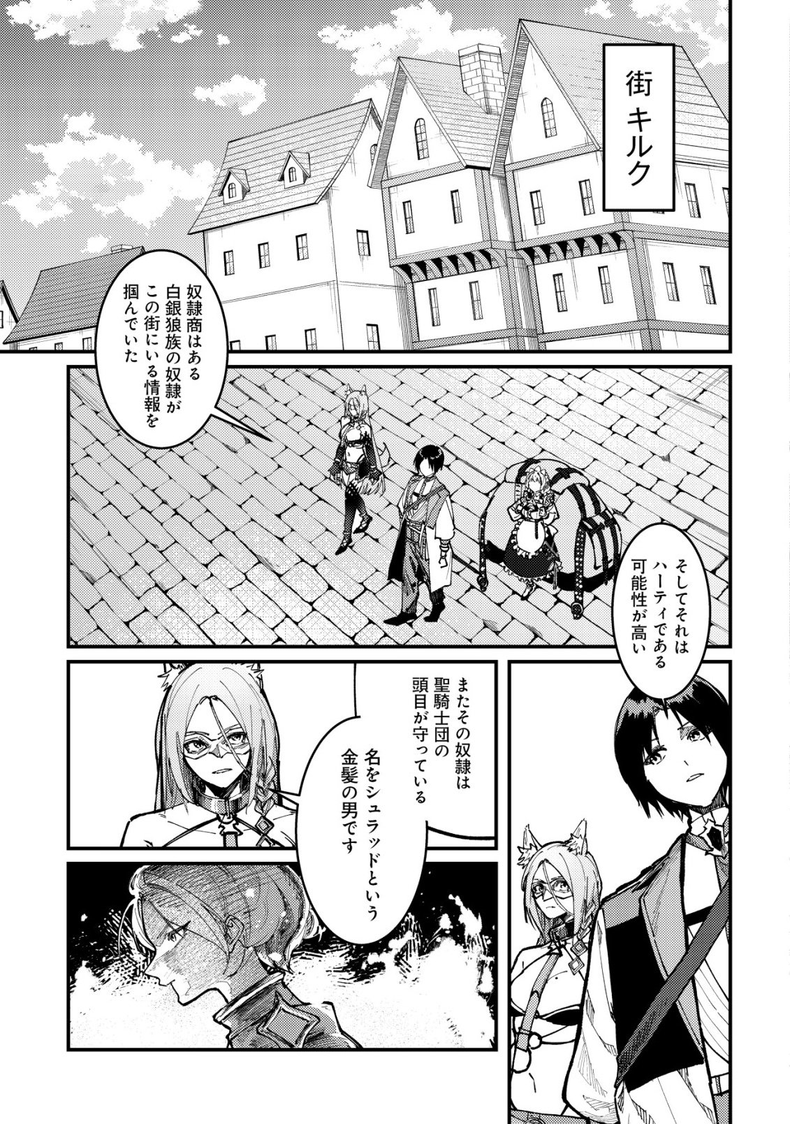 MAJO TO MASHOU TO MAHOU NO RAKUEN ~TSUIHOU SARETA TENSEI KIZOKU NO JIYUU KIMAMA NA [COLLECTOR] SEIKATSU. HAZURE ZENSE NI MEZAMETA SHOUNEN WA, ISEKAI DE SEIKEN MO MOFUMOFU MO JIBUN NO SHIRO MO TE NI IRERU~ Chapter 7 page 3 - nihonkuni.com