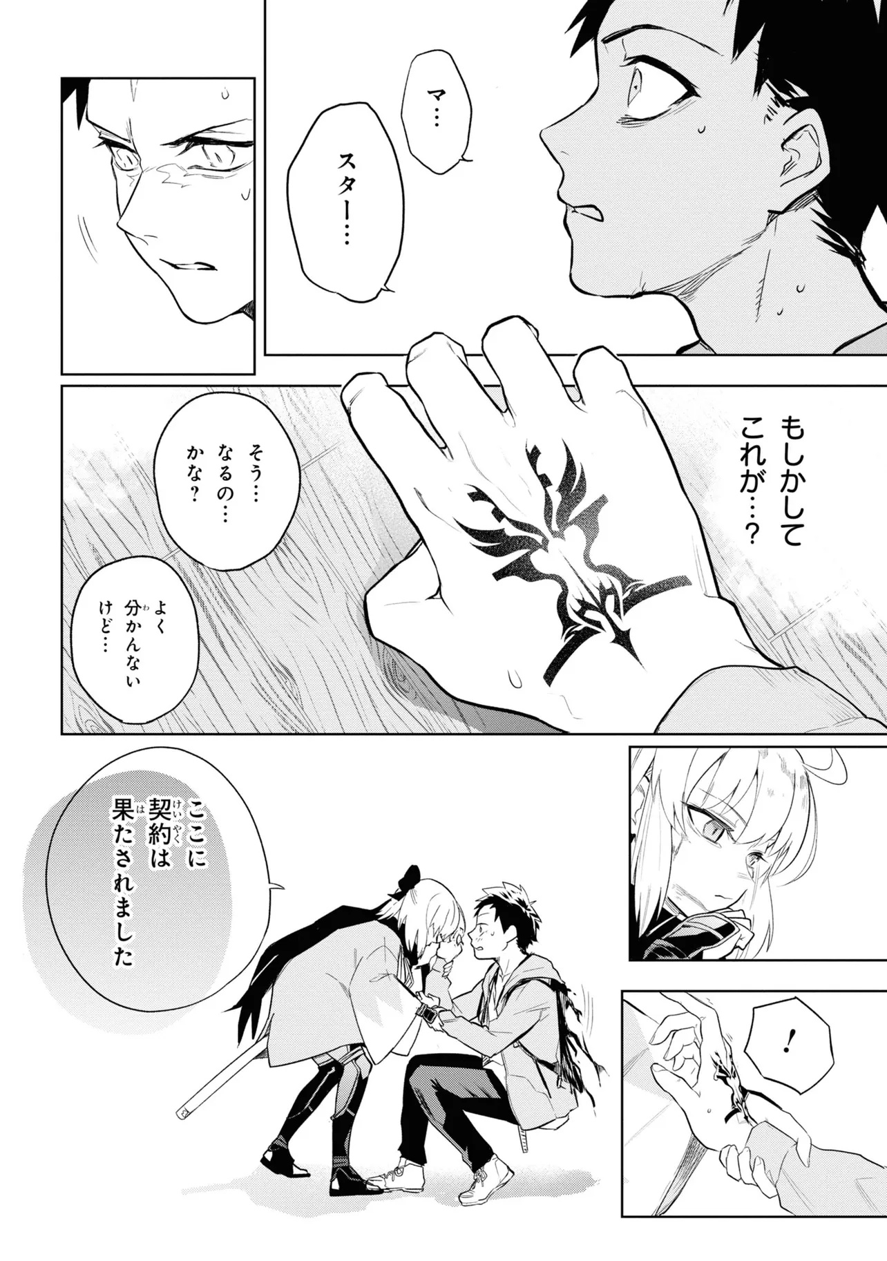 TEITO SEIHAI KITAN: FATE/TYPE REDLINE Chap 1 - Pic 66
