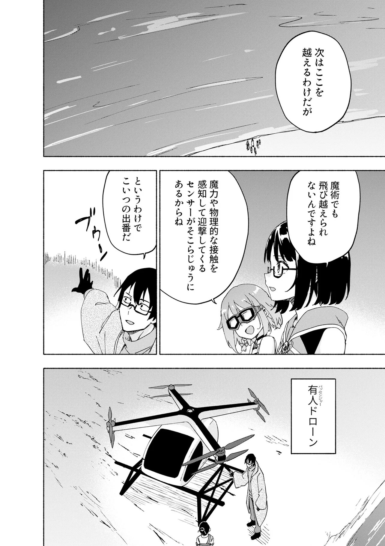 EH, TEN'I SHIPPAI! ?...... SEIKOU? Chapter 69.1 - Page 6