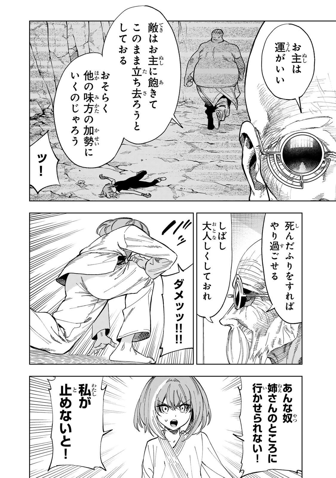 GENKAI SHUURAKU WO DATSU SHITA RENKINJUTSUSHI, TOKAI DE 