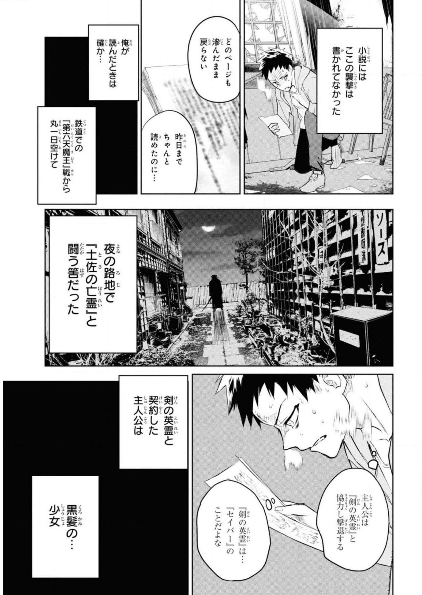 TEITO SEIHAI KITAN: FATE/TYPE REDLINE Chapter 5 page 5 - nihonkuni.com