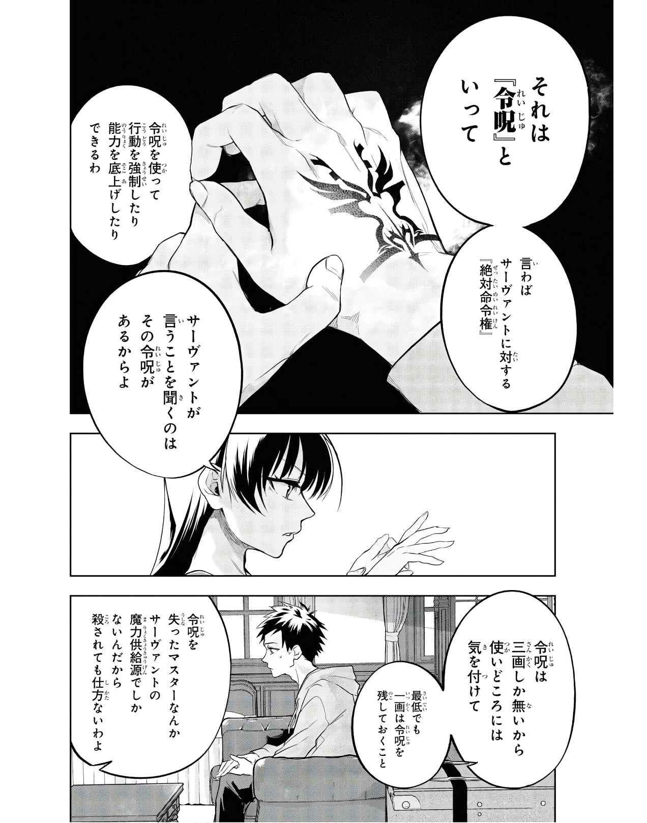 TEITO SEIHAI KITAN: FATE/TYPE REDLINE Chap 3 - Pic 38