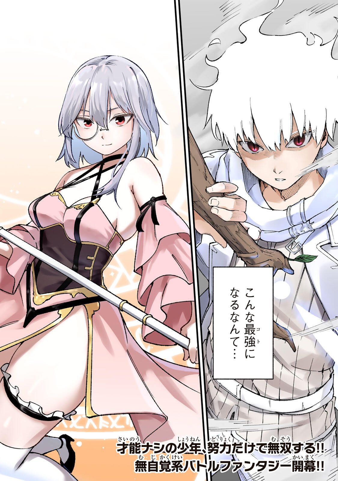 ICHIOKUNEN SHUGYOU NO MUJIKAKU KENSEI ~TADA NO BOU DA TO BAKA NI SARETA BANNOU NO JINKI TO, KYOKUGEN NO SHUGYOU DE UMIDASHITA 