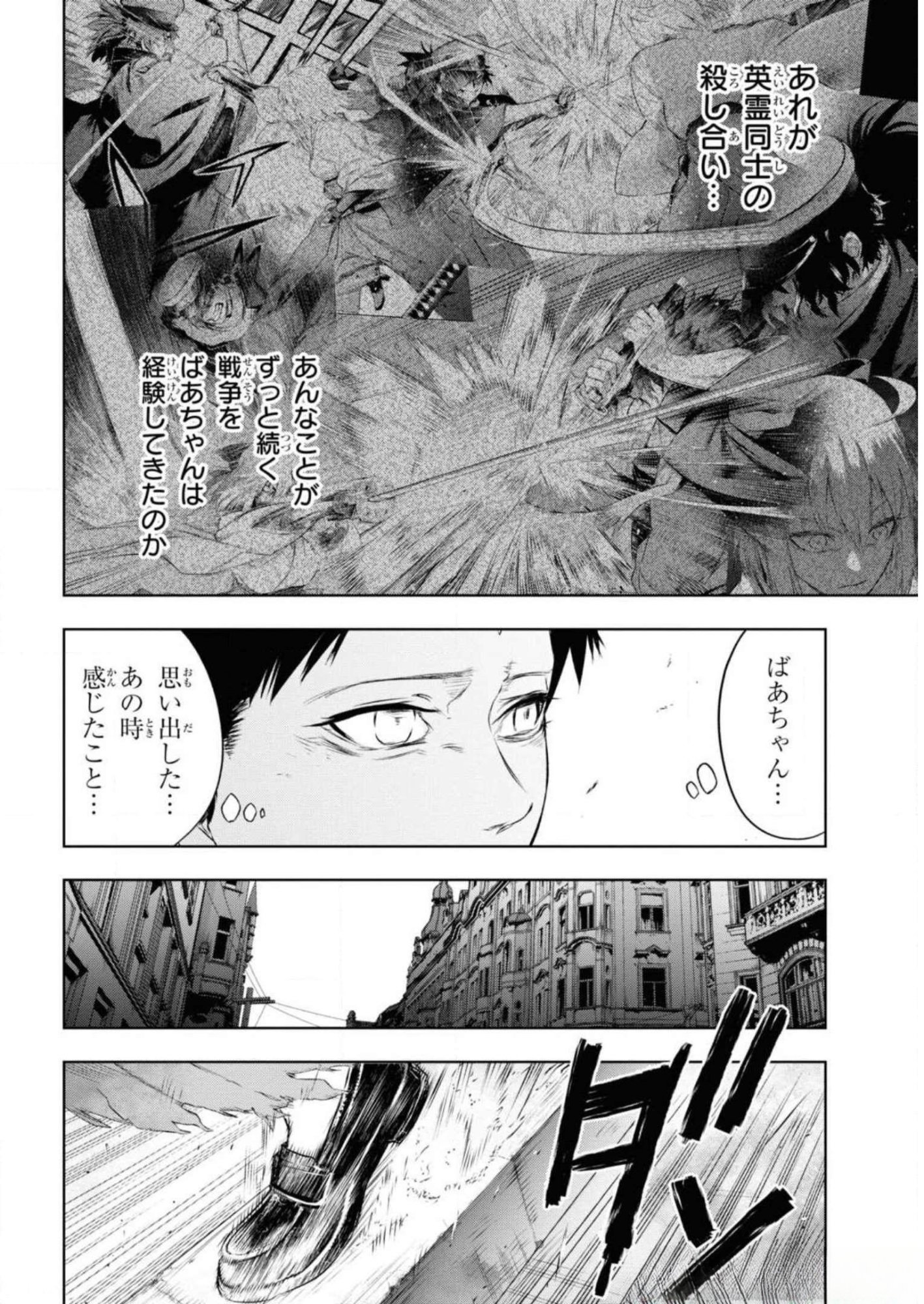 TEITO SEIHAI KITAN: FATE/TYPE REDLINE Chapter 7 page 32 - nihonkuni.com