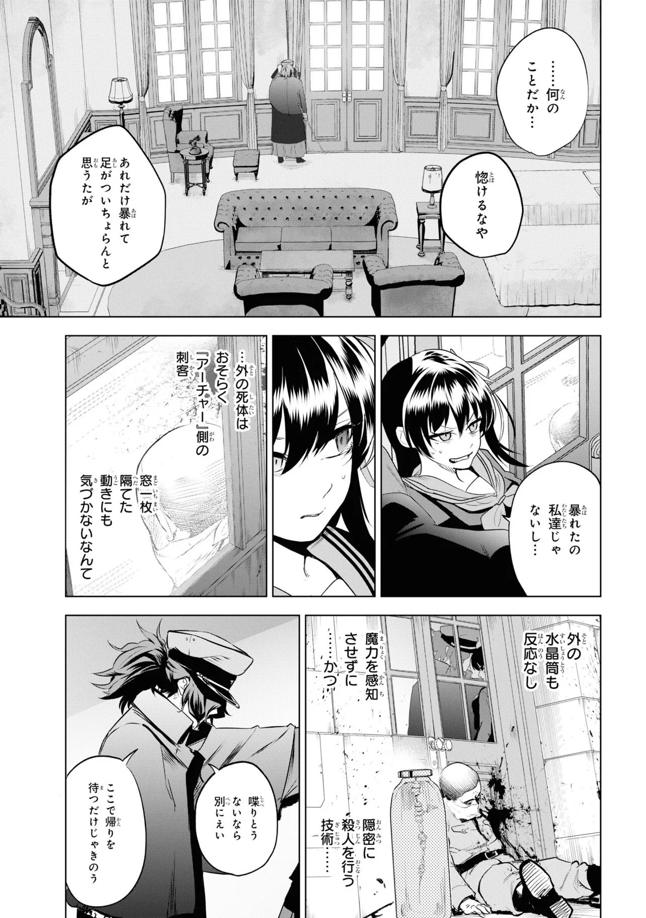 TEITO SEIHAI KITAN: FATE/TYPE REDLINE Chap 4 - Pic 27