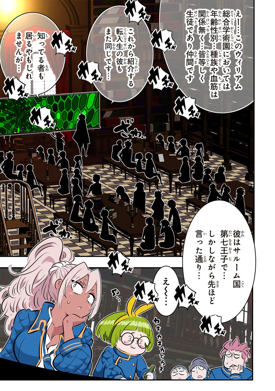 TENSEI SHITARA DAI NANA OUJI DATTANODE, KIMAMANI MAJUTSU O KIWAMEMASU - RAW Chap 216 - Pic 22
