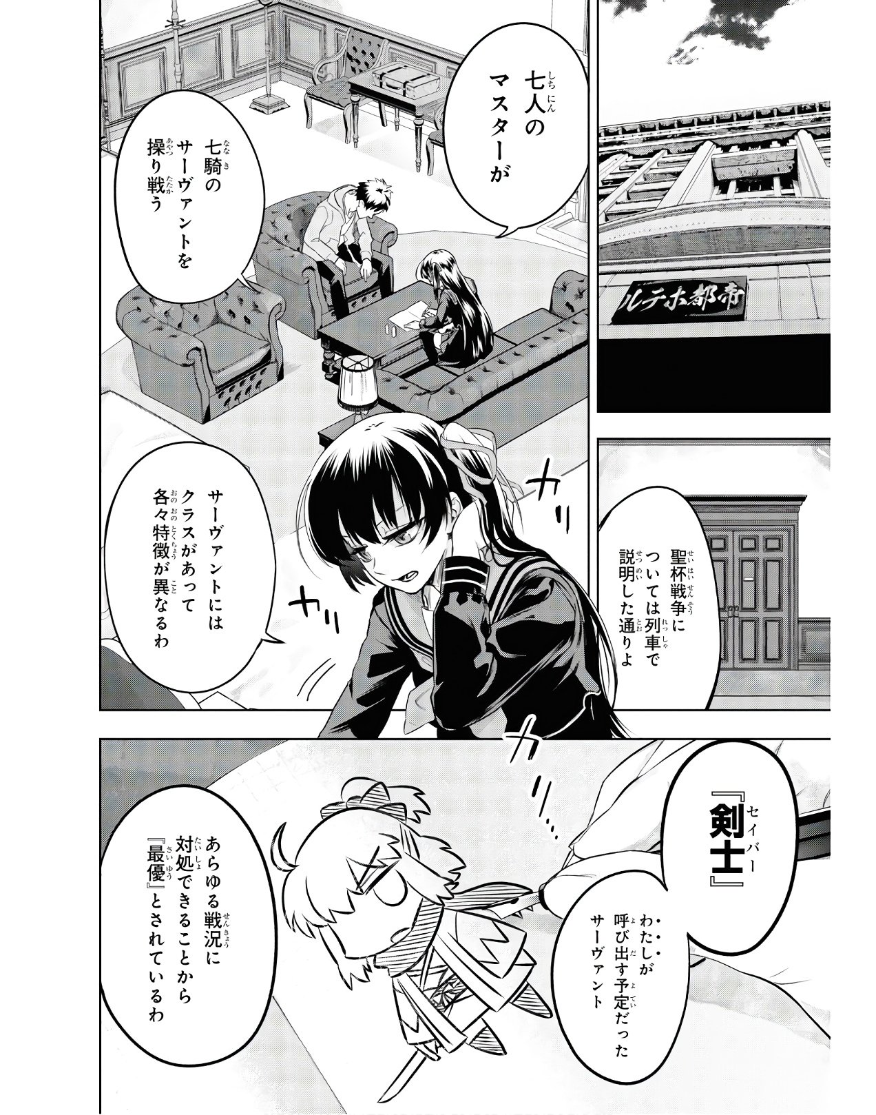 TEITO SEIHAI KITAN: FATE/TYPE REDLINE Chap 3 - Pic 34
