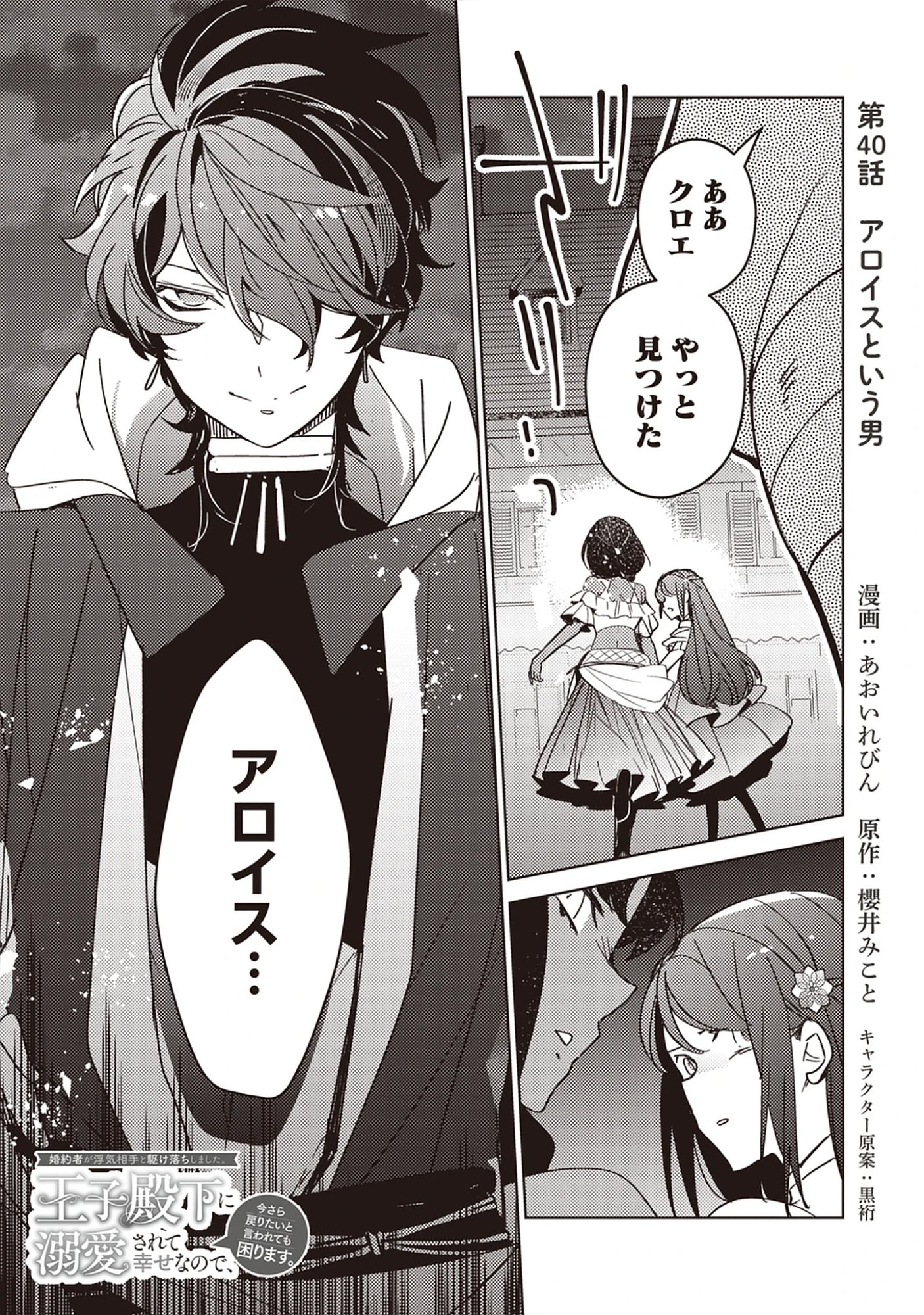 A Royal Rebound: Forget My Ex-Fiancé, I’m Being Pampered by the Prince! Chap 40 - Pic 1