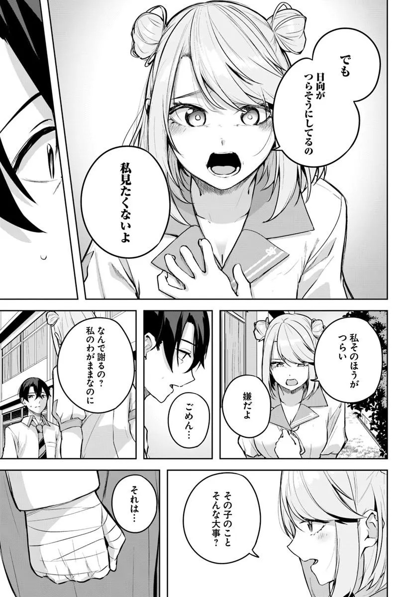 Kamigakushi no Rakuen Chap 55 - Pic 15
