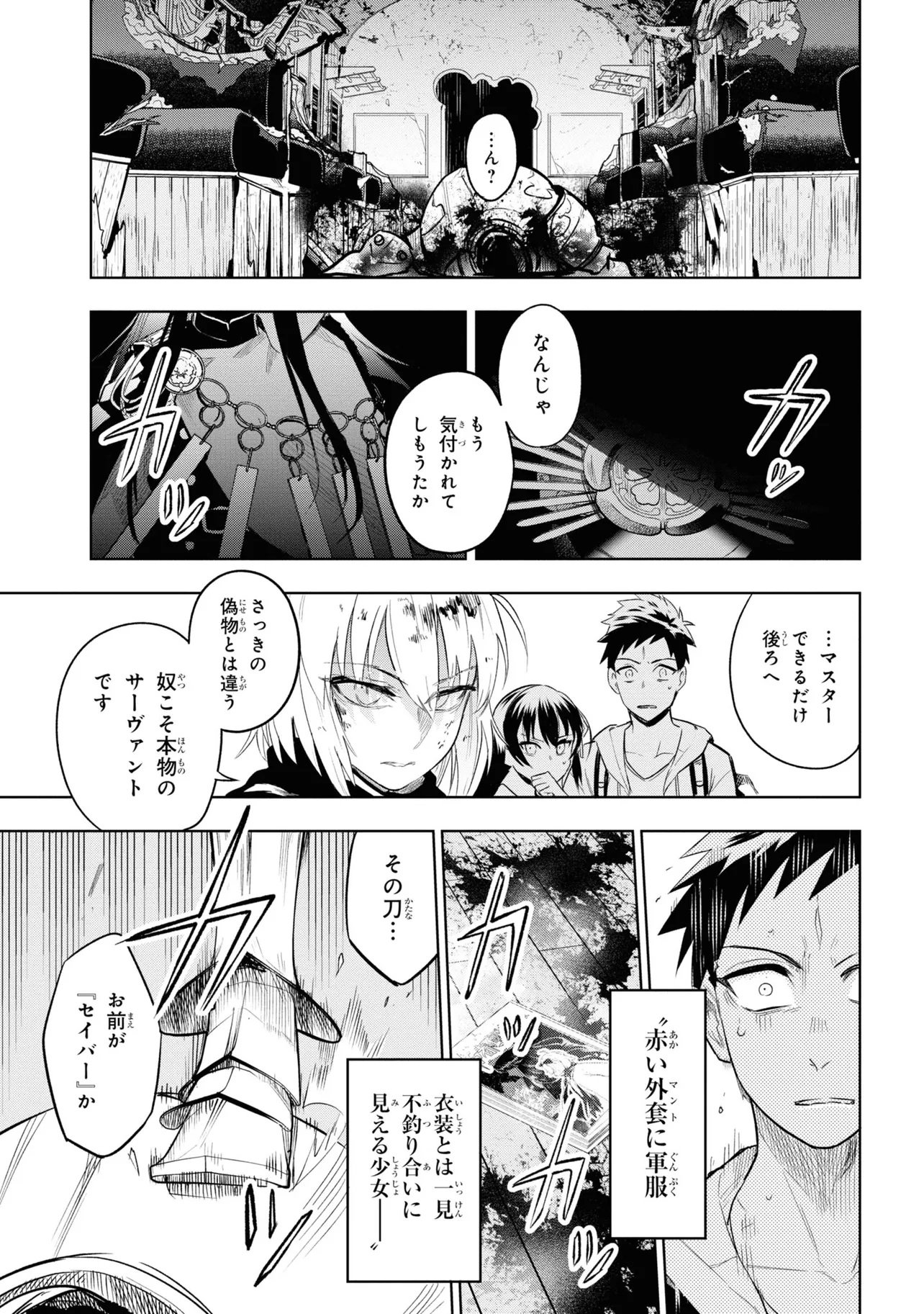 TEITO SEIHAI KITAN: FATE/TYPE REDLINE Chap 1 - Pic 69
