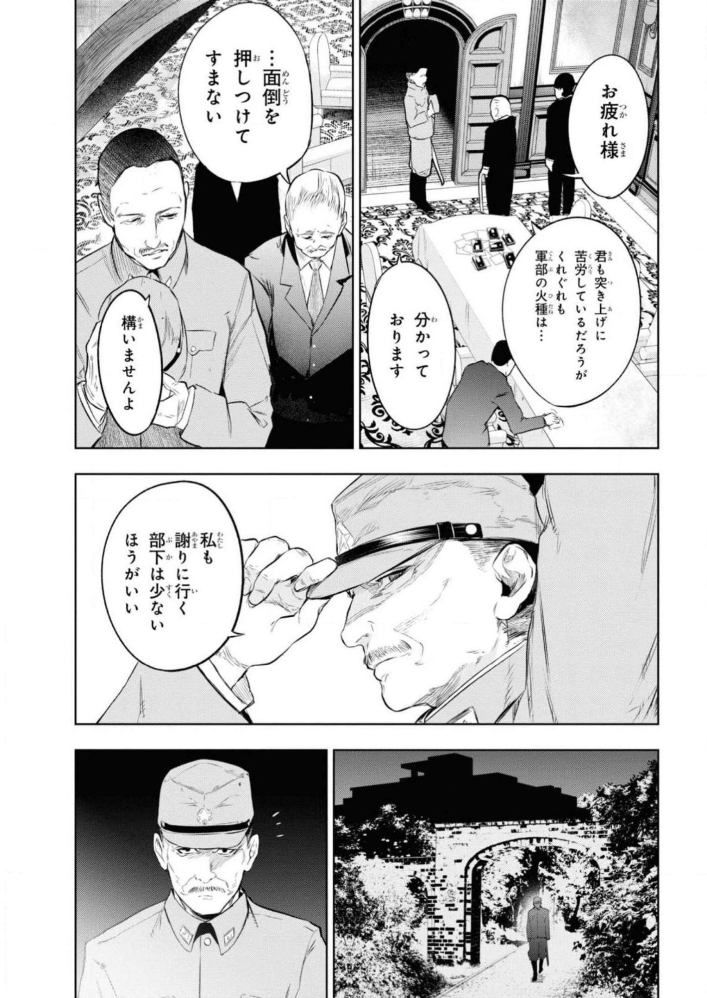 TEITO SEIHAI KITAN: FATE/TYPE REDLINE Chapter 8 page 5 - nihonkuni.com