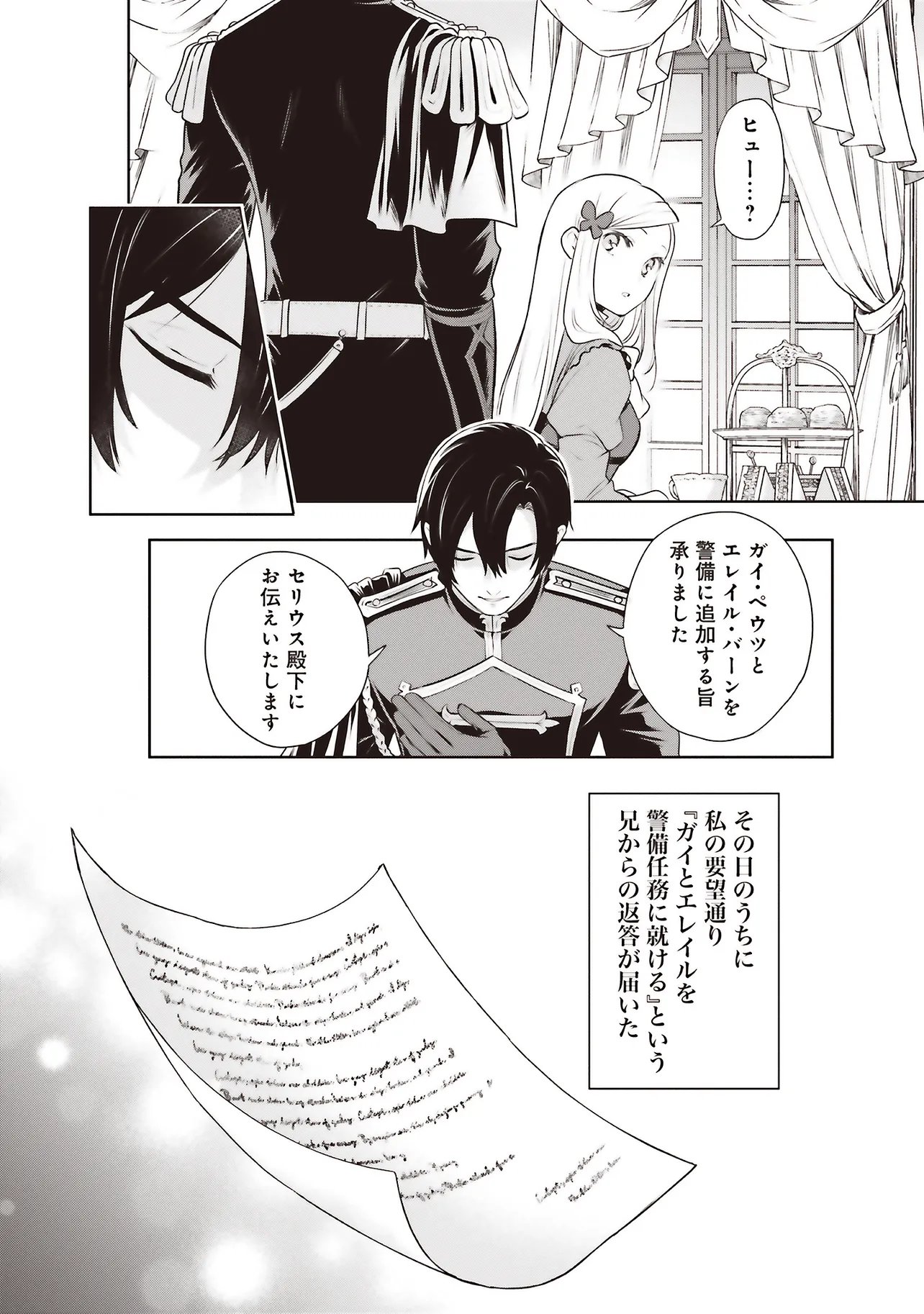 WATASHI WA GOTSUGOU SHUGI NA KAIKETSU TANTOU NO OUJO DE ARU Chapter 39.2 page 9 - nihonkuni.com