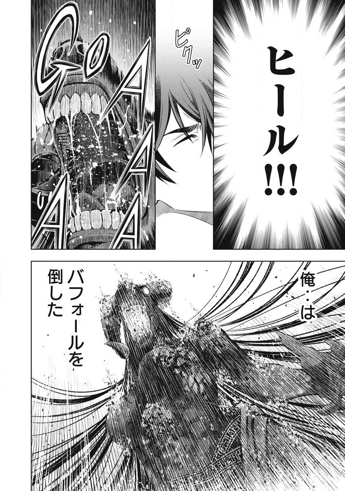 ACADEMY SAIKYOU NO MOB HEALER: SHINIGEE SEKAI NO MOB NI TENSEI SHITA ORE WA, HAZURE JOB [HEALER] TO GENSAKU CHISHIKI DE MUSOU SURU Chapter 4 page 2 - nihonkuni.com