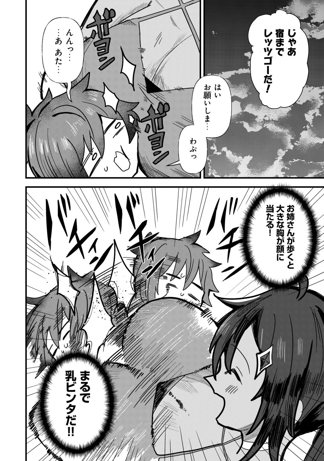 ANE KUI YUUSHA TO TEISOU GYAKUTEN TEIKOKU NO ONEE-CHAN!: GOMI SUKIRU TO BAKA NI SARE TSUZUKETA ANE KUI GIFUTO NO SHOUNEN, SUKIRU KAKUSEI SHI TEIKOKU SAIKYOU SHICHIDAI ONNA SHOGUN WO OTO SHIMAKURU. - RAW Chapter 13 page 12 - nihonkuni.com