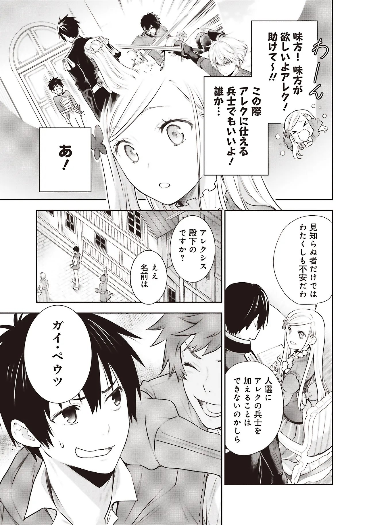 WATASHI WA GOTSUGOU SHUGI NA KAIKETSU TANTOU NO OUJO DE ARU Chapter 39.2 page 4 - nihonkuni.com