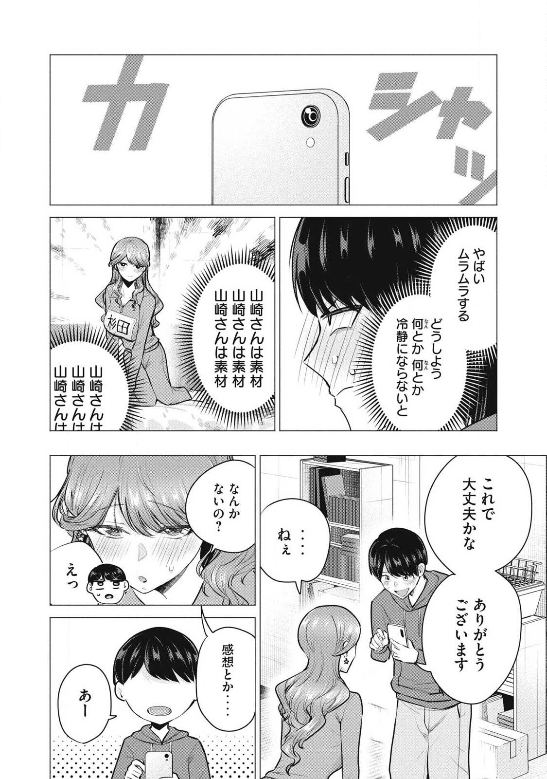 DELIVERY HEALTH YONDARA MOTO DOUKYUUSEI GA KITA Chapter 3 - Page 26