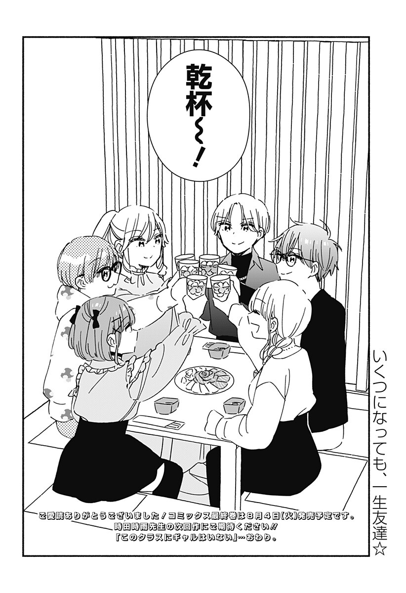 KONO CLASS NI GAL WA INAI Chapter 44 page 12 - nihonkuni.com
