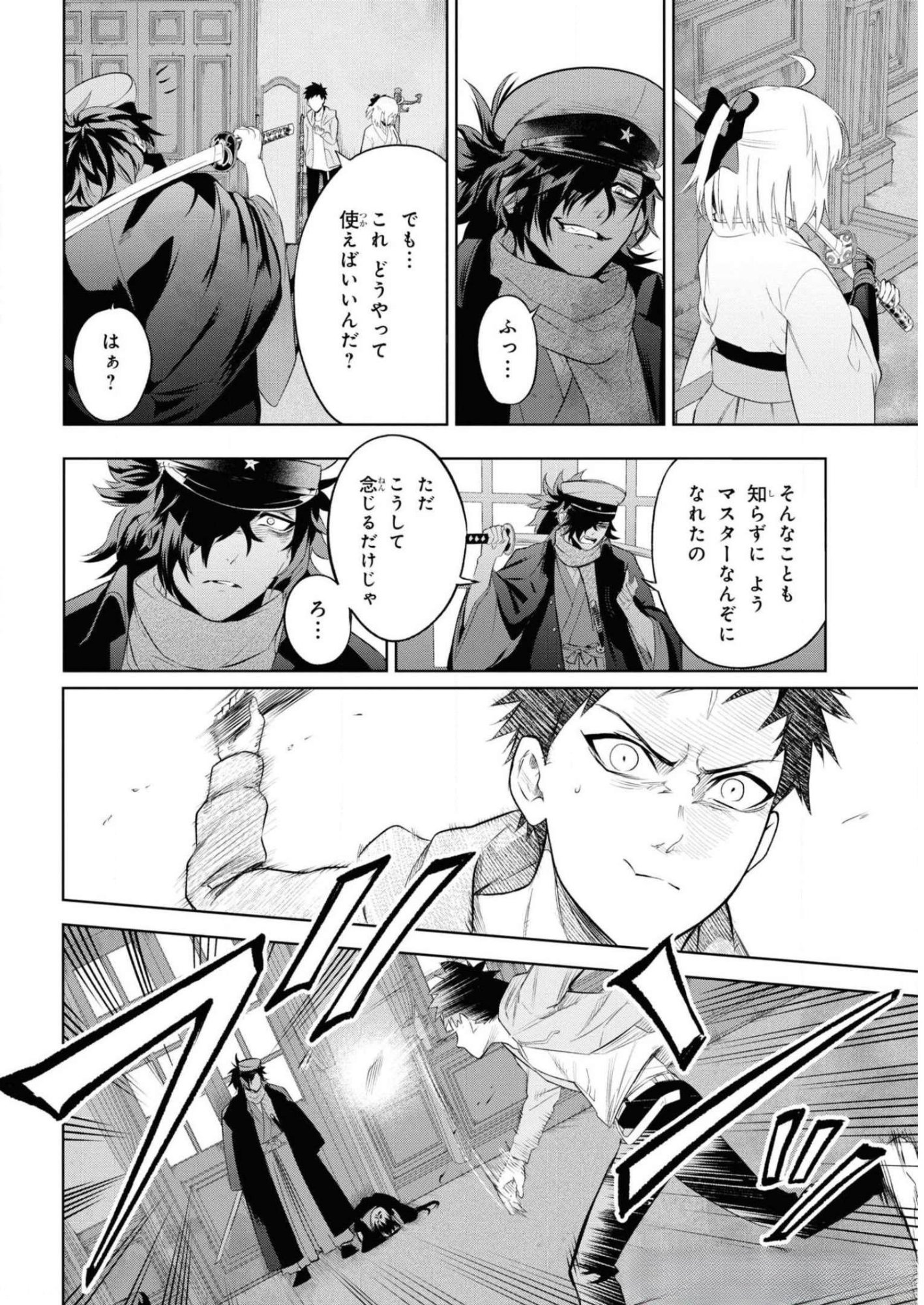 TEITO SEIHAI KITAN: FATE/TYPE REDLINE Chapter 6 page 20 - nihonkuni.com