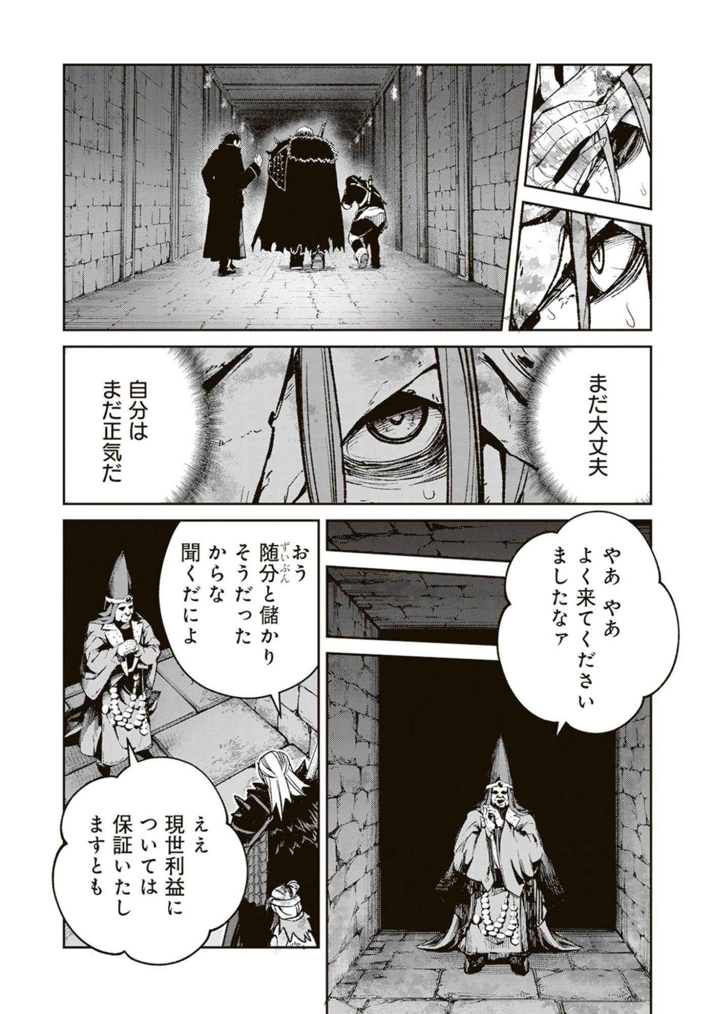 Blade & Bastard: Warm Ash, Dusky Dungeon (Manga) Chap 40 - Pic 17
