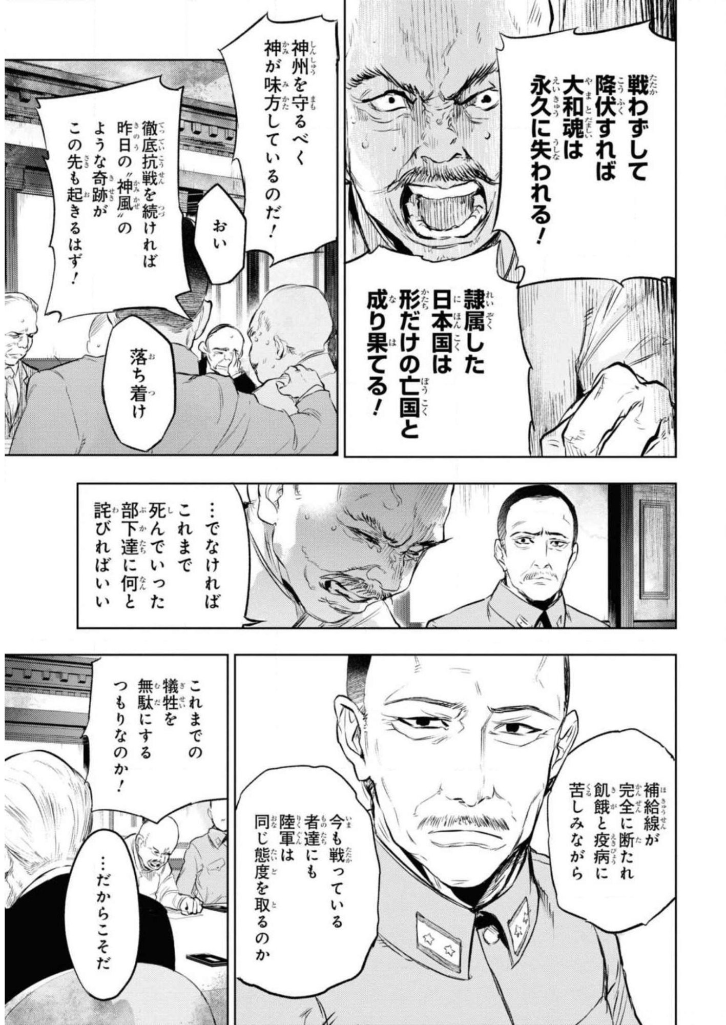 TEITO SEIHAI KITAN: FATE/TYPE REDLINE Chapter 8 page 3 - nihonkuni.com
