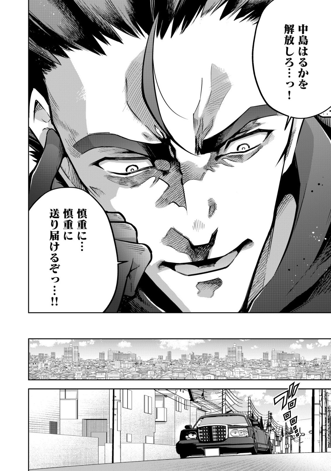 Cthulhu Toka Zenzen Wakaranai Ore Ga, Jashin No Chikara De Bakunyuu Joshi To Musou Suru Chap 11 - Pic 12