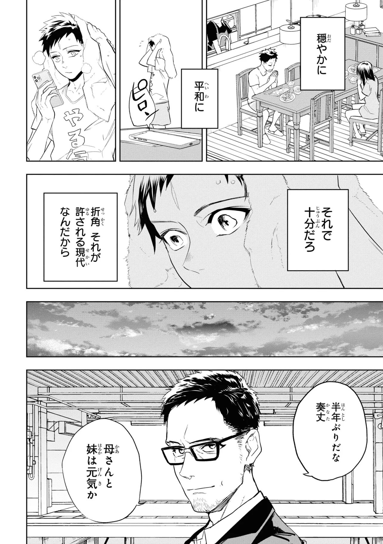 TEITO SEIHAI KITAN: FATE/TYPE REDLINE Chap 1 - Pic 18