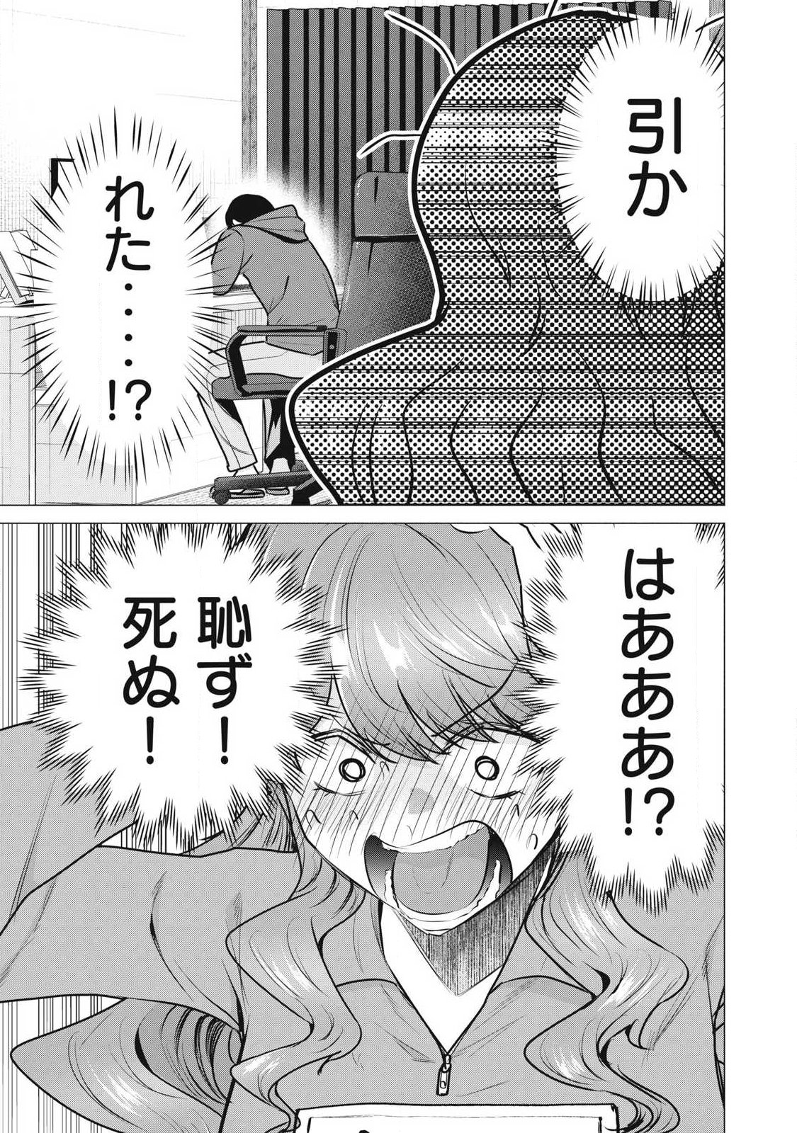 DELIVERY HEALTH YONDARA MOTO DOUKYUUSEI GA KITA Chapter 3 - Page 21