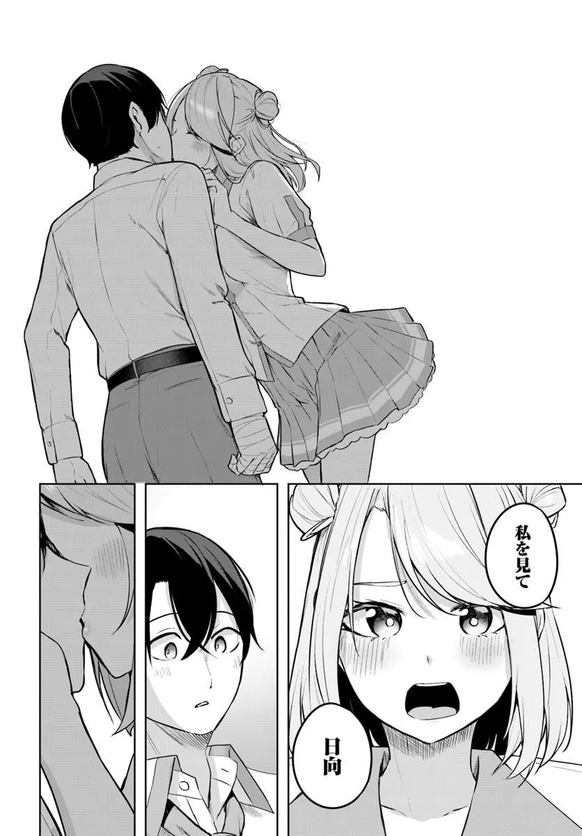 Kamigakushi no Rakuen Chap 55 - Pic 18