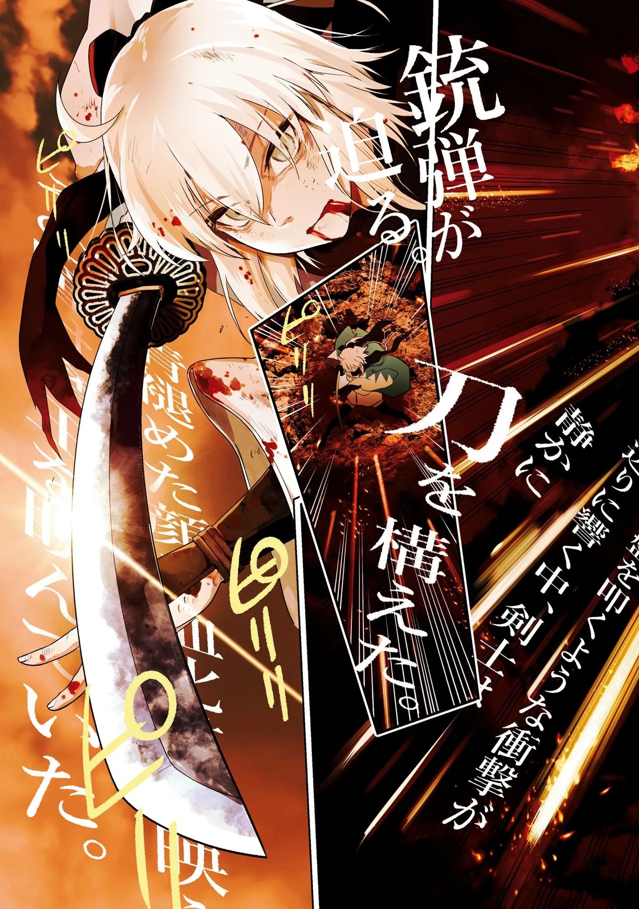 TEITO SEIHAI KITAN: FATE/TYPE REDLINE Chap 1 - Pic 5