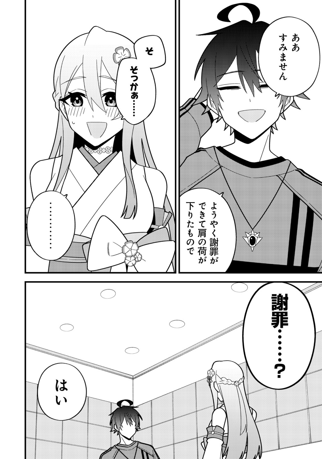 IMOUTO NO HAISHIN NI HAIRIKONDARA VTUBER ATSUKAI SARETA KEN Chapter 8 page 32 - nihonkuni.com