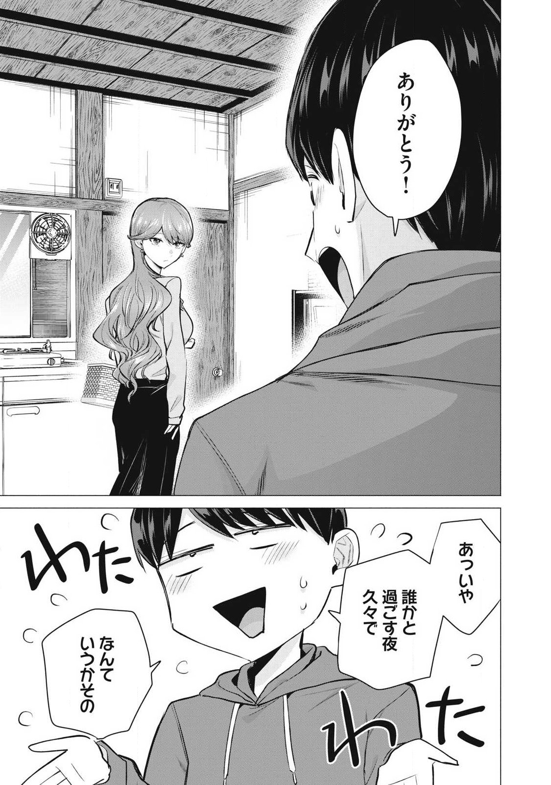 DELIVERY HEALTH YONDARA MOTO DOUKYUUSEI GA KITA Chapter 3 - Page 41