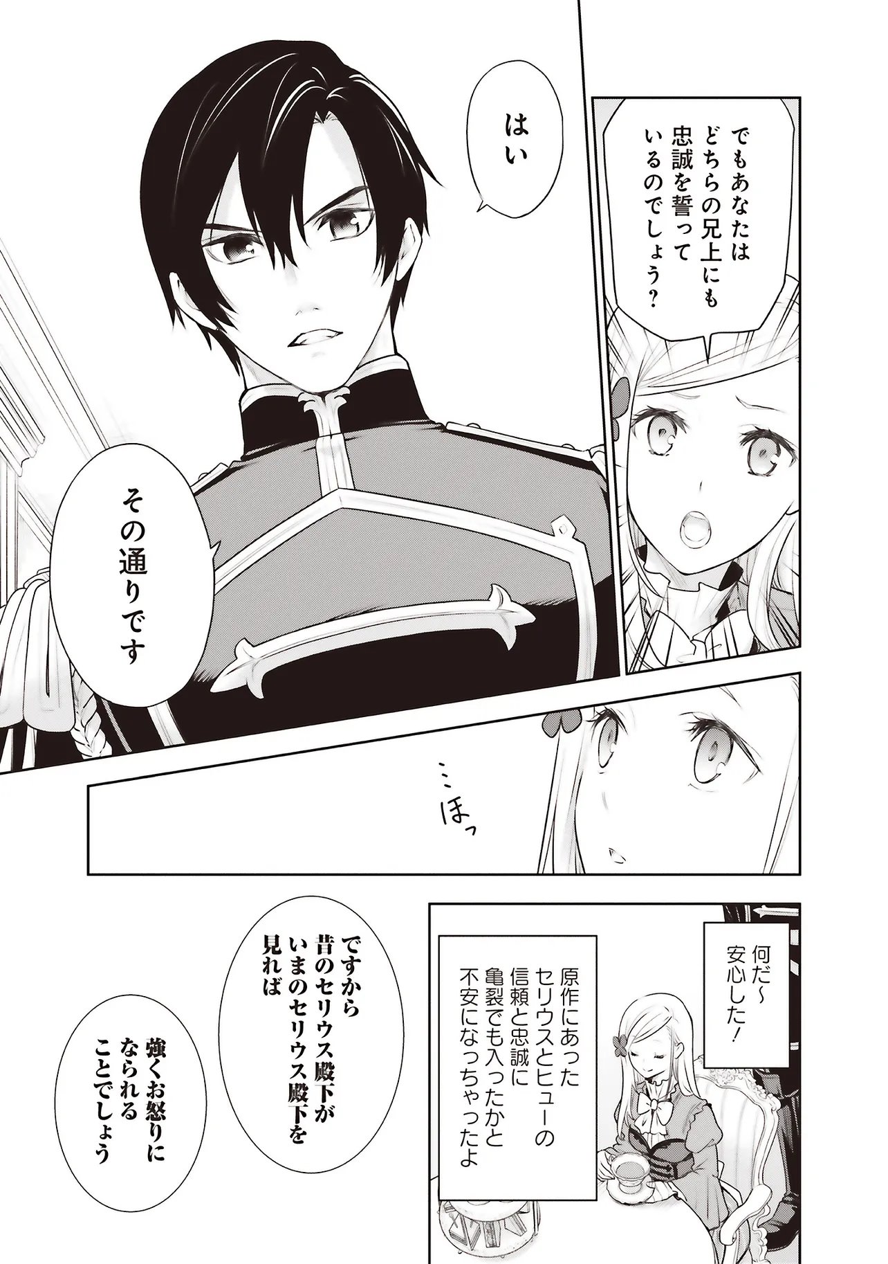 WATASHI WA GOTSUGOU SHUGI NA KAIKETSU TANTOU NO OUJO DE ARU Chapter 39.2 page 8 - nihonkuni.com