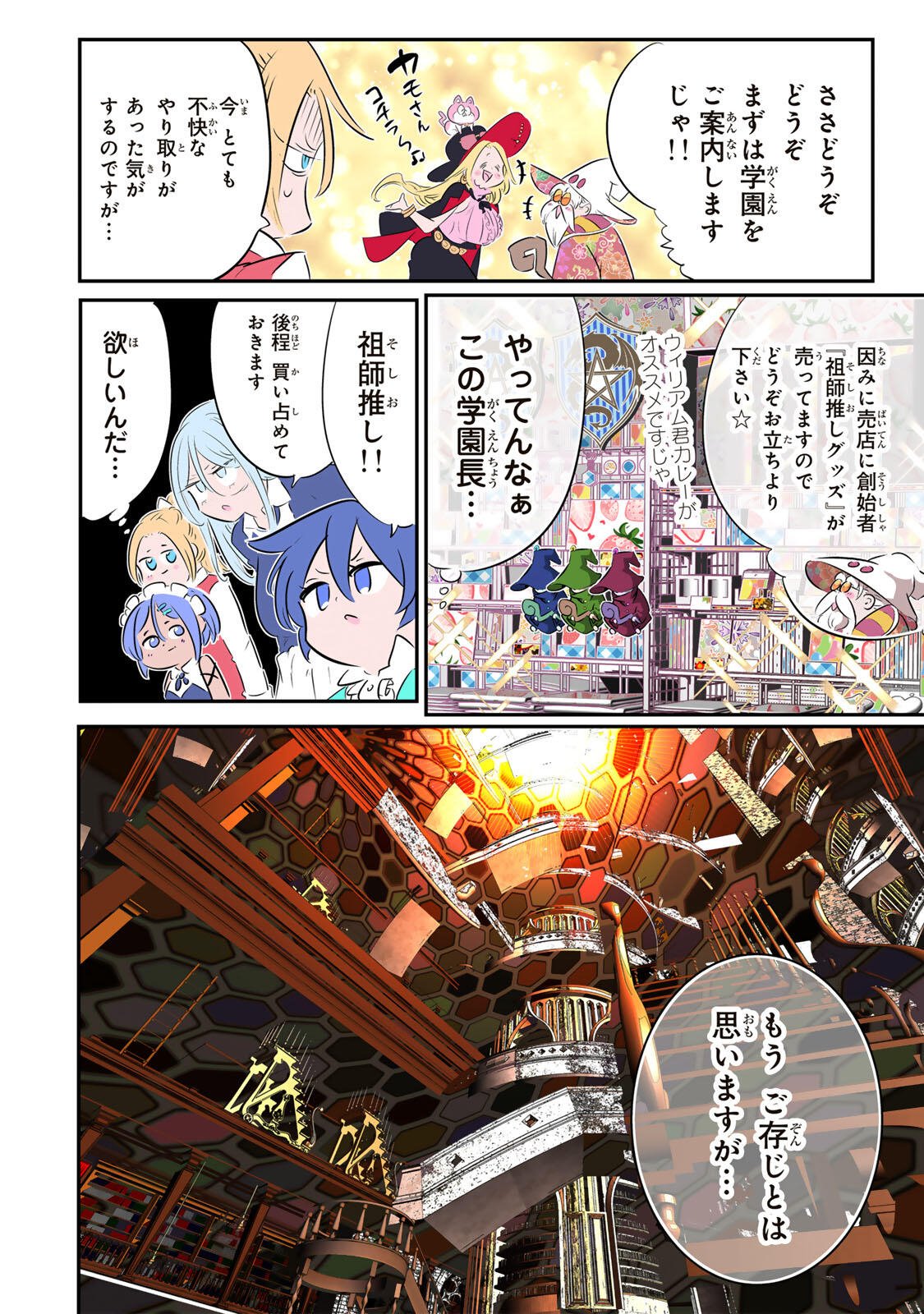 TENSEI SHITARA DAI NANA OUJI DATTANODE, KIMAMANI MAJUTSU O KIWAMEMASU - RAW Chap 216 - Pic 13